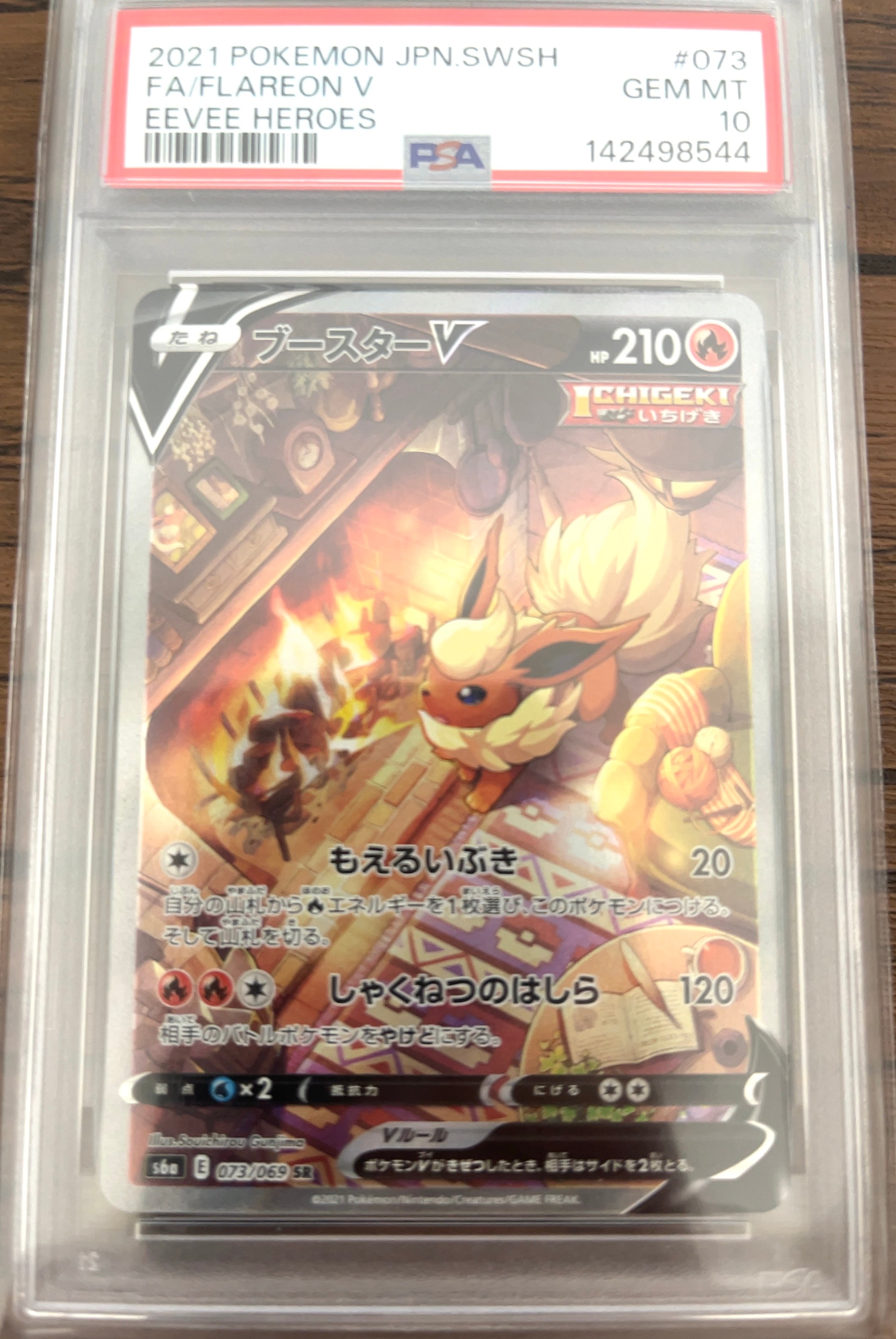 PSA10】ブースターV SR: SA[S6a 073/069](強化拡張パック「イーブイ
