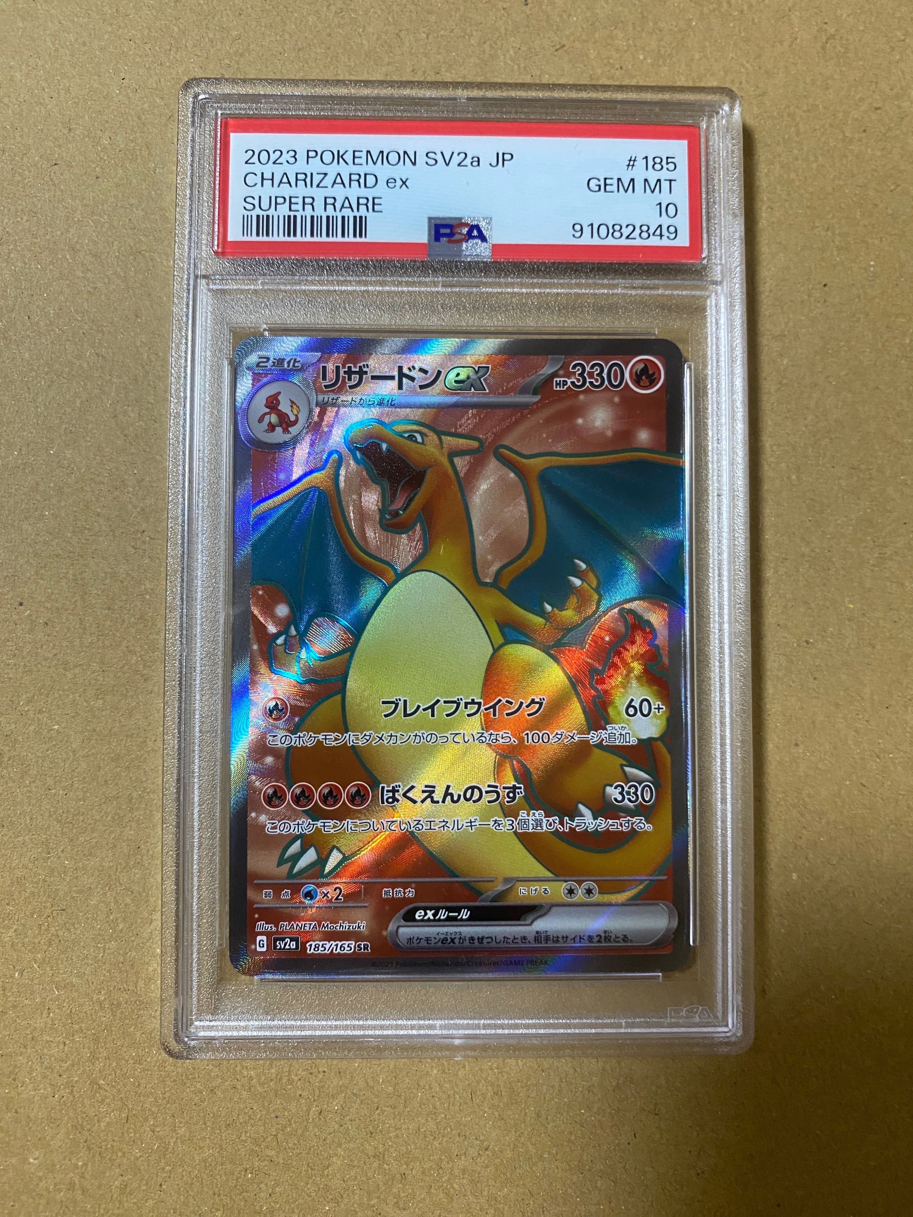 リザードンex SR[SV2a 185/165](強化拡張パック「ポケモンカード151」)