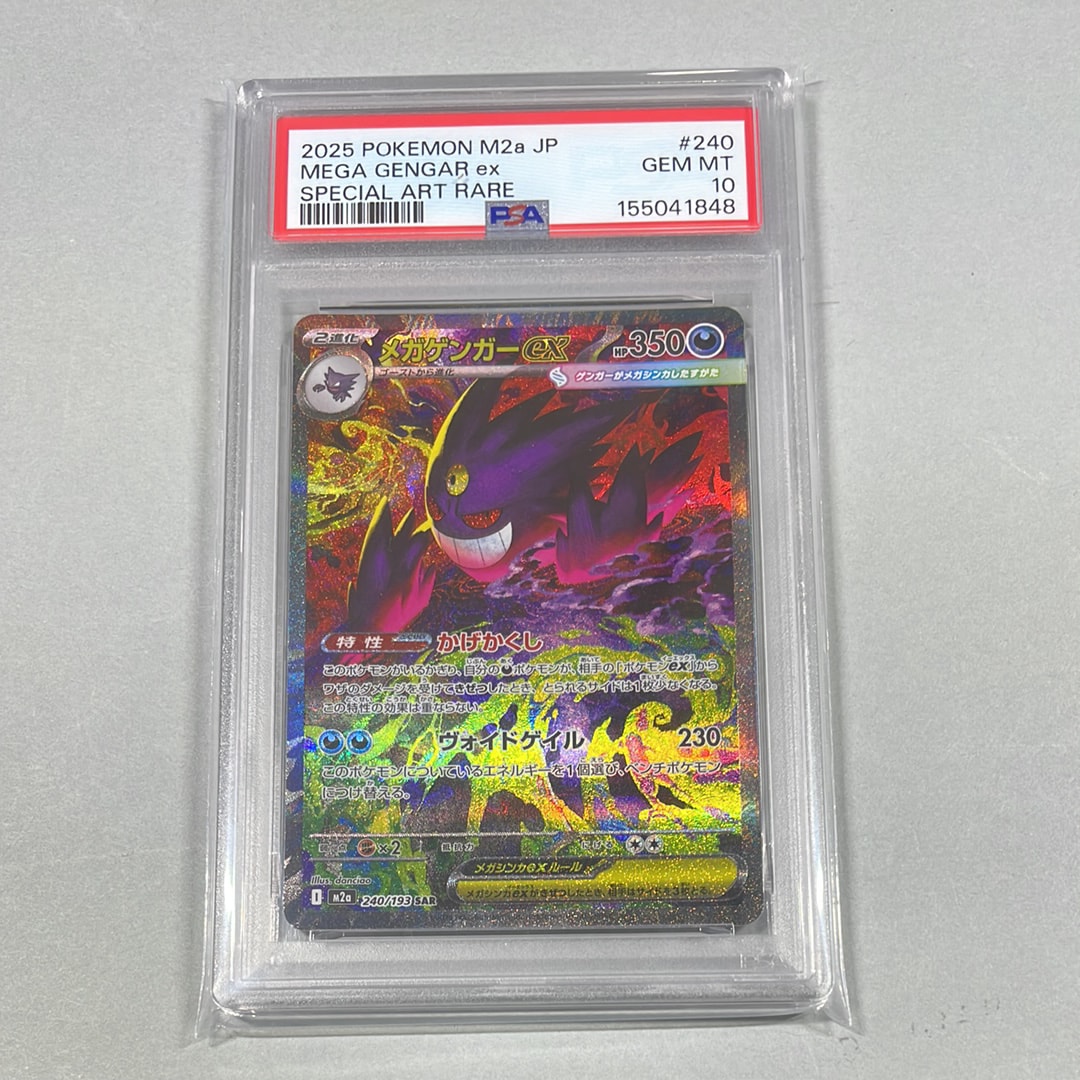 メガゲンガーex SAR [M2a 240/193](ハイクラスパック「MEGAドリームex」)
