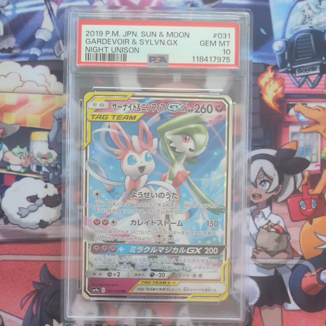 サーナイト&ニンフィアGX RR [SM9a 031/055](強化拡張パック「ナイトユニゾン」)