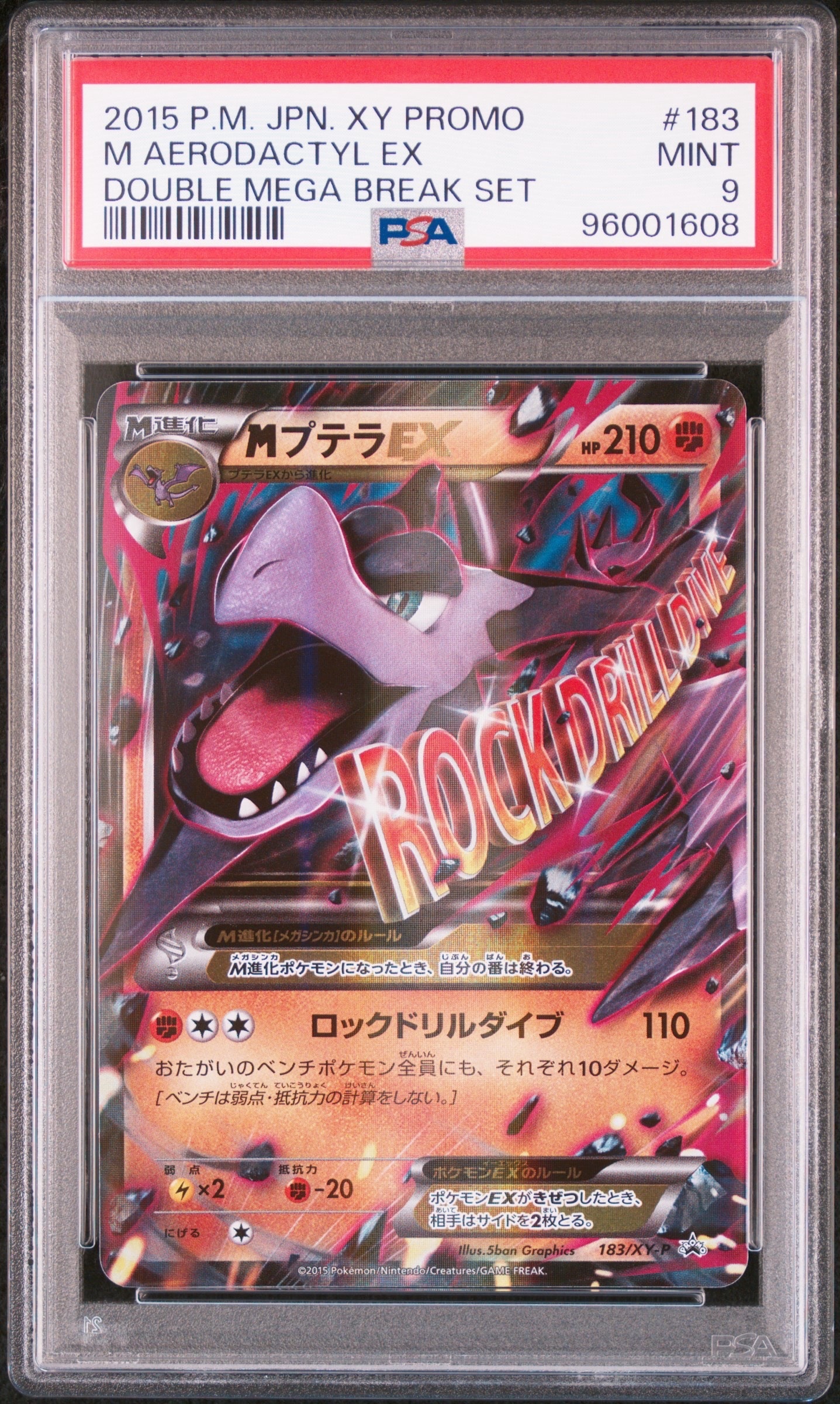 PSA10】MプテラEX P [XY-P 183](ダブルメガBREAKセット「メガプテラEX+