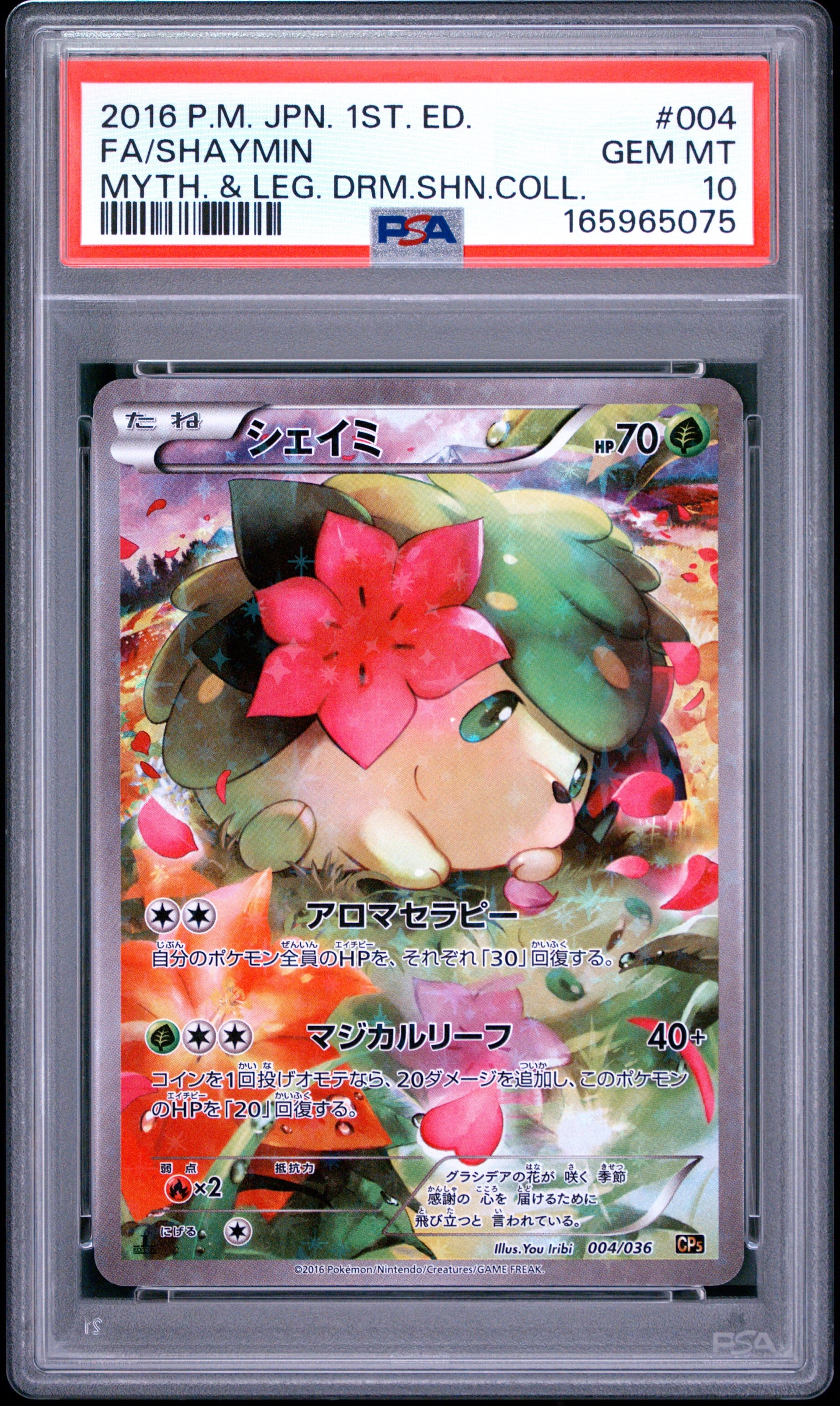 シェイミ :1ED [CP5 004/036](コンセプトパック 「幻・伝説ドリーム