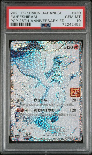 レシラム: プロモ[S8a-P 020/025](プロモカードパック 25th ANNIVERSARY edition) 
