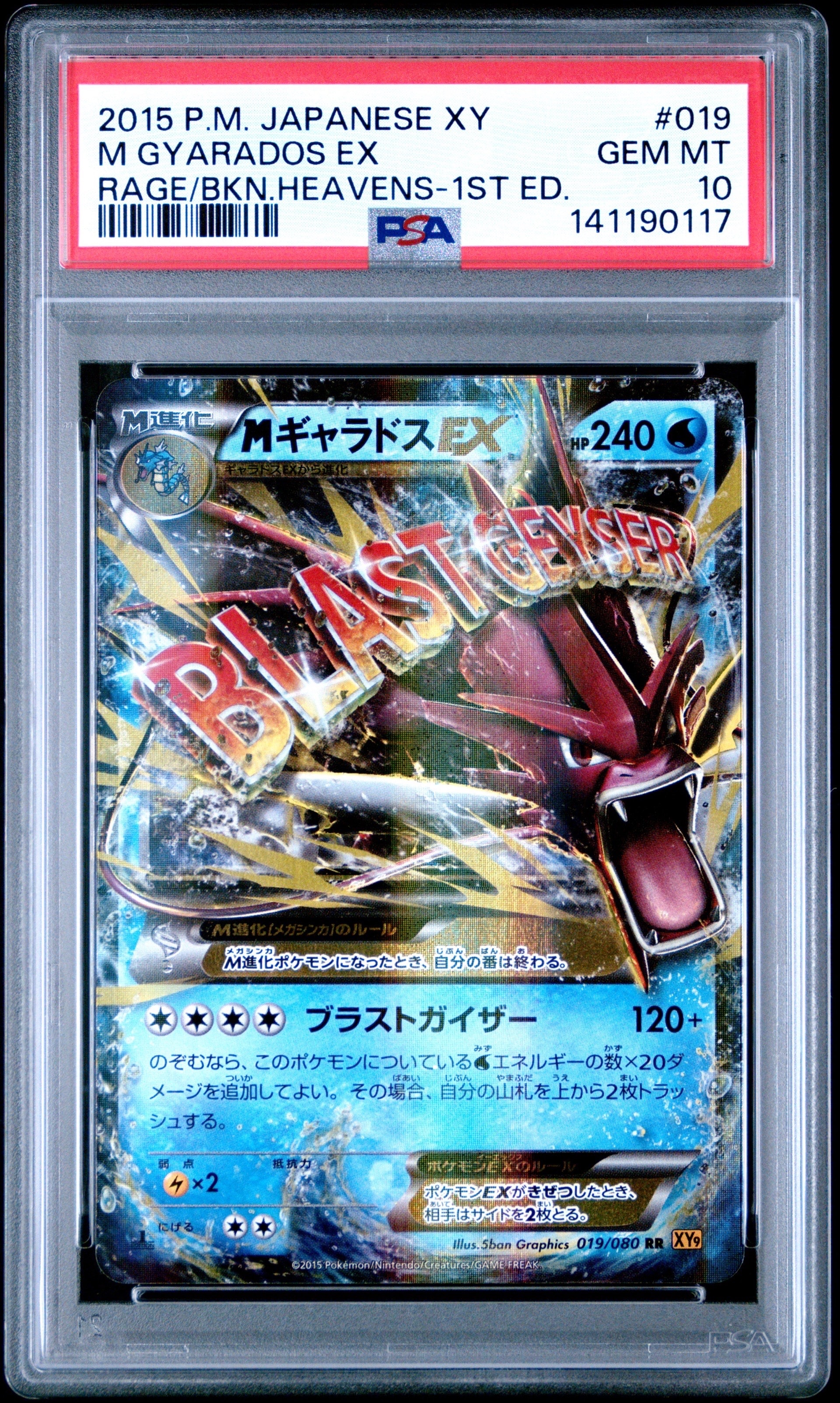 ギャラドスex sr psa10 PSA10鑑定済〕ギャラドスex【SR】{091/078}