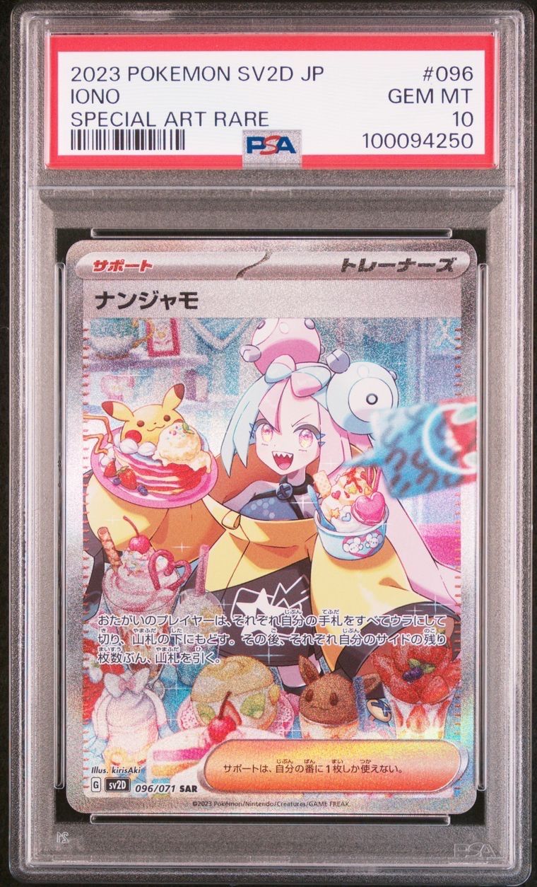 ナンジャモ SAR[SV2D 096/071](拡張パック「クレイバースト」)