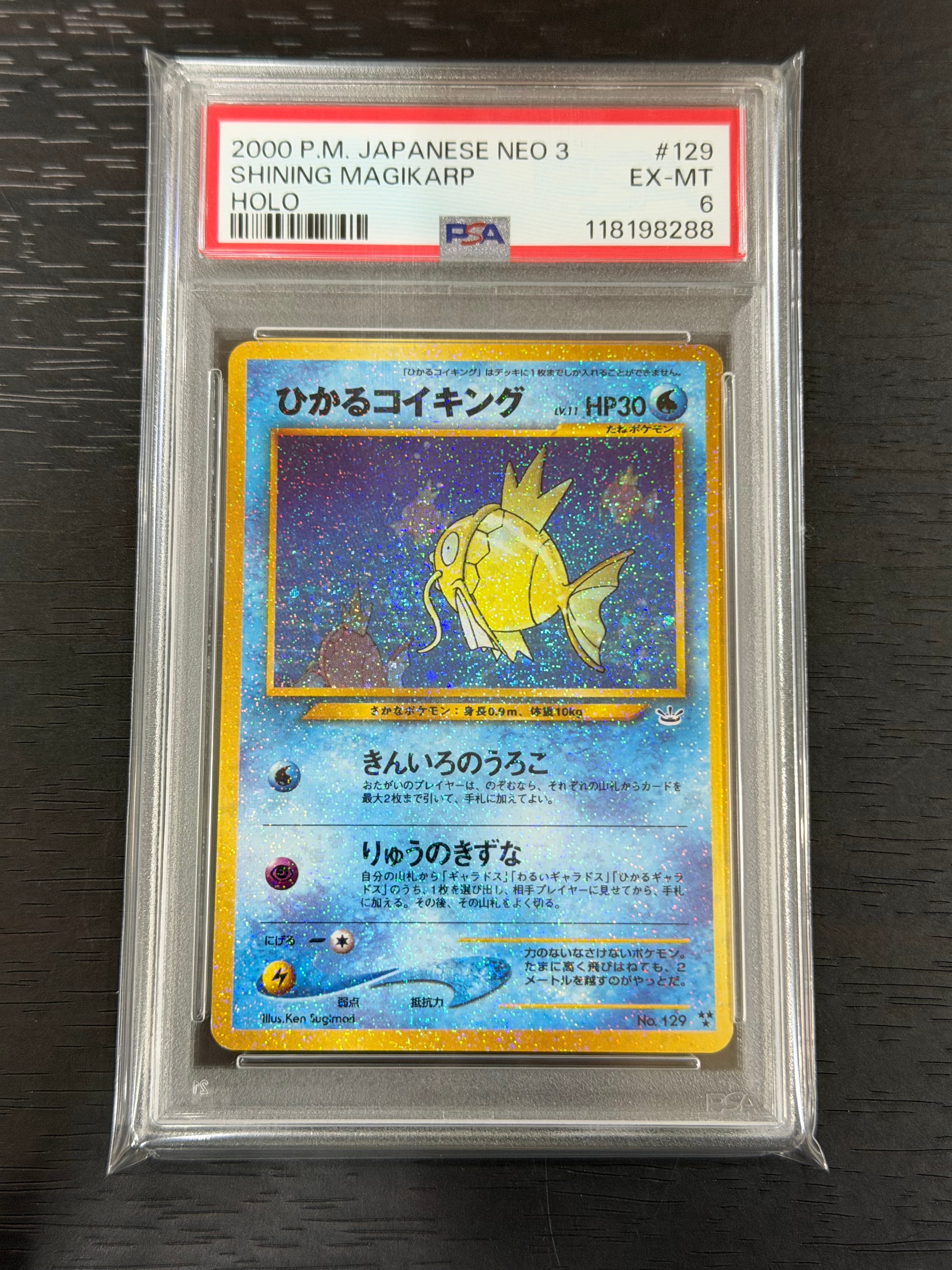 PSA8以下】ひかるコイキング : 旧裏 [neo3 No.129](ポケモンカード