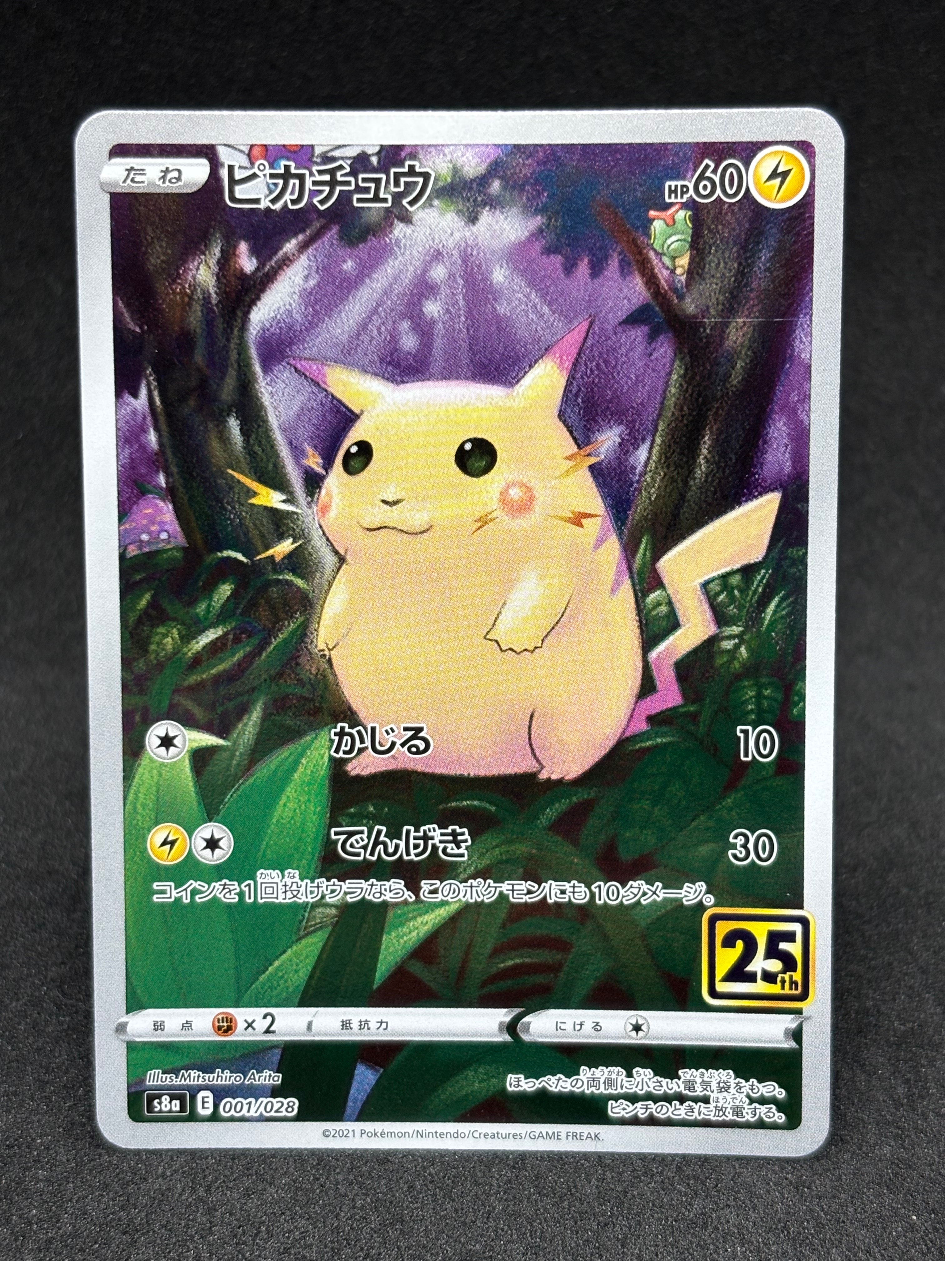 ピカチュウ [s8a 001/028](拡張パック「25th アニバーサリーコレクション」)