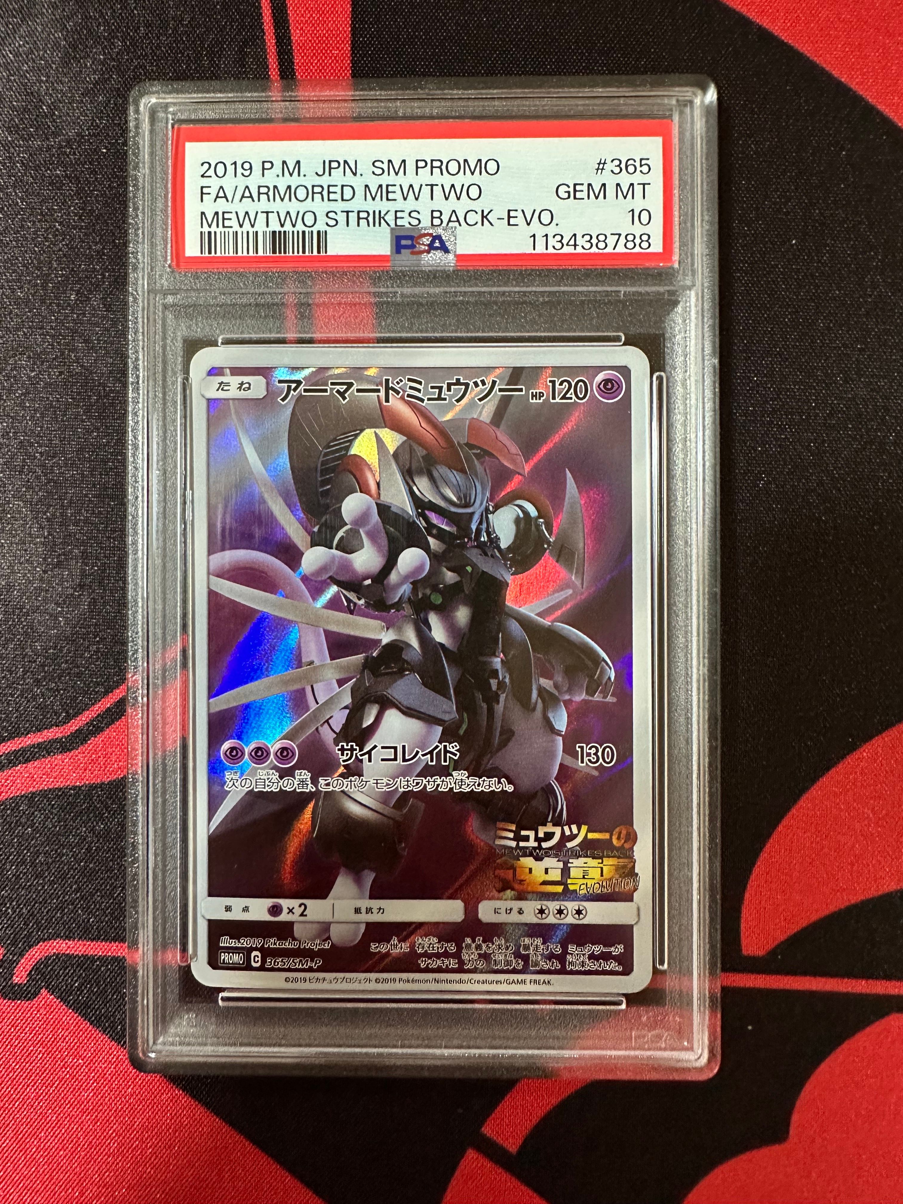 アーマードミュウツー: プロモ (開封済) [SM-P 365](プロモーションカード「SM-P」)