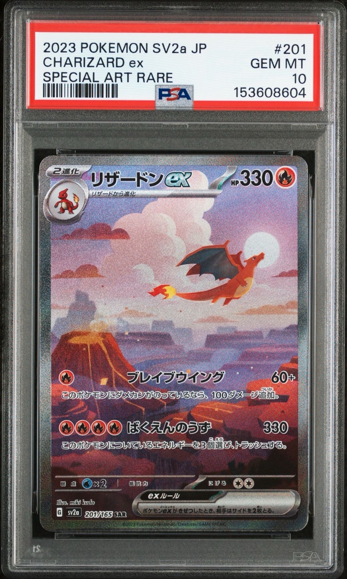 リザードンex SAR [SV2a 201/165](強化拡張パック「ポケモンカード151」)