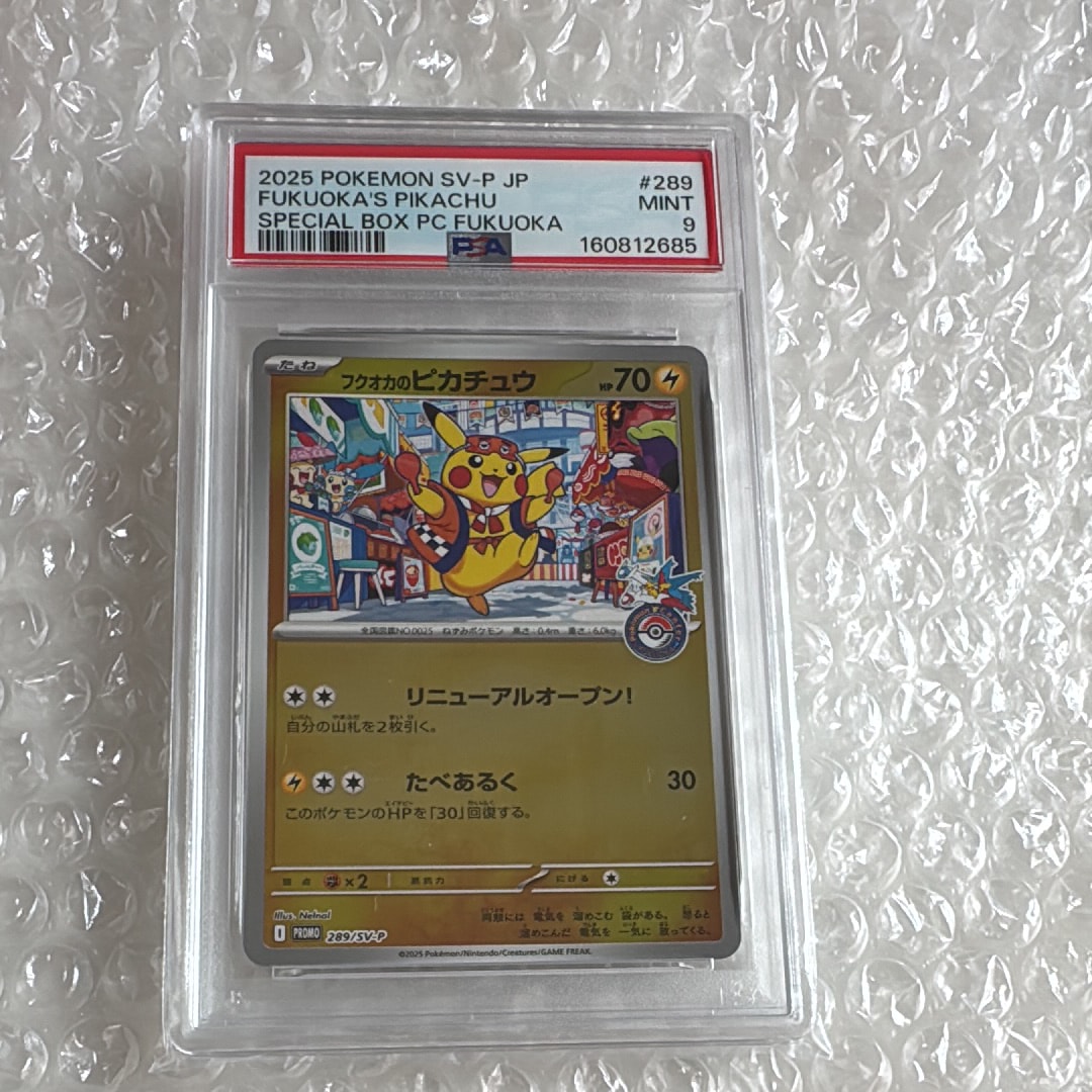 フクオカのピカチュウ P [SV-P 289](スペシャルBOX「ポケモンセンターフクオカ」)