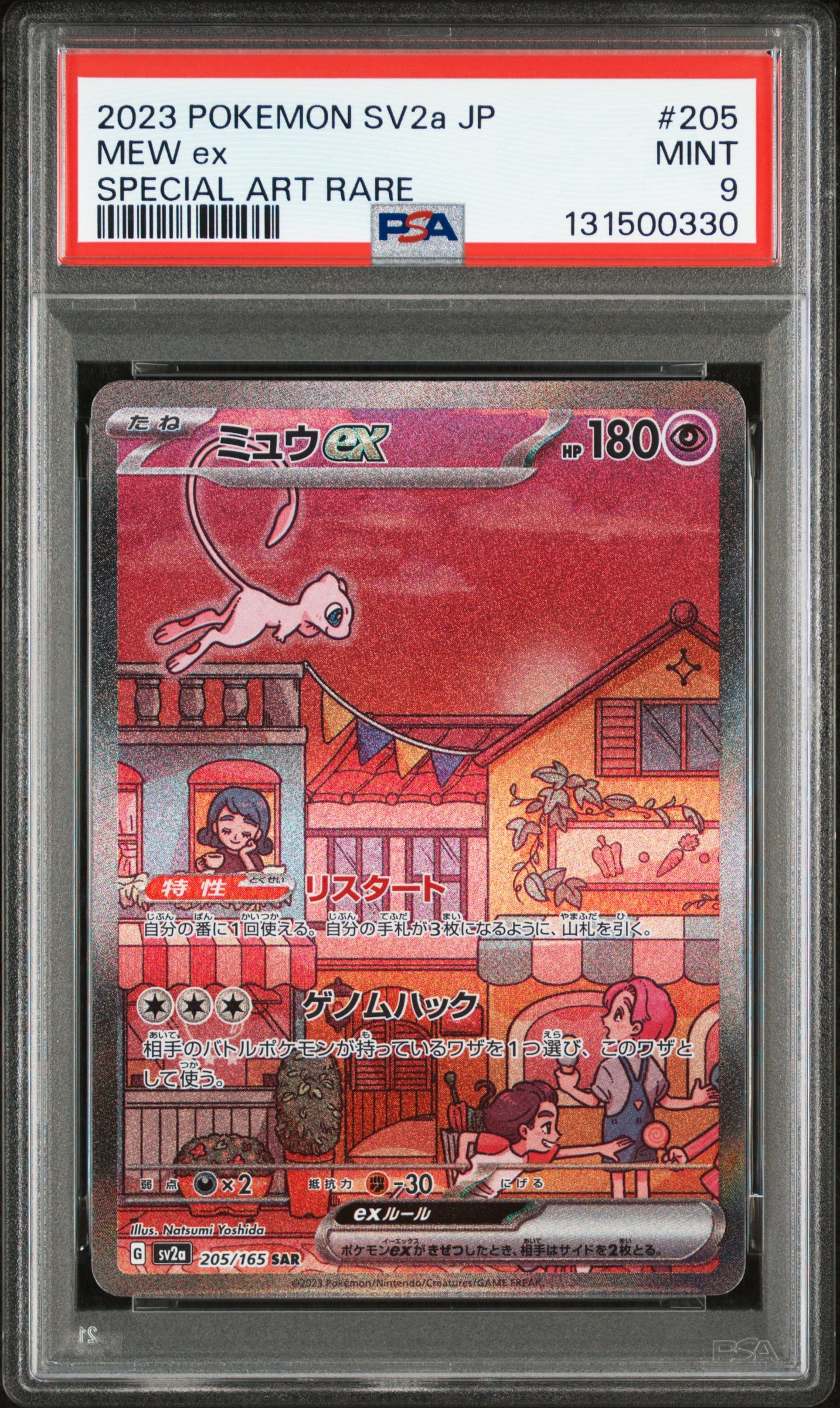 ミュウex SAR[SV2a 205/165](強化拡張パック「ポケモンカード151」)