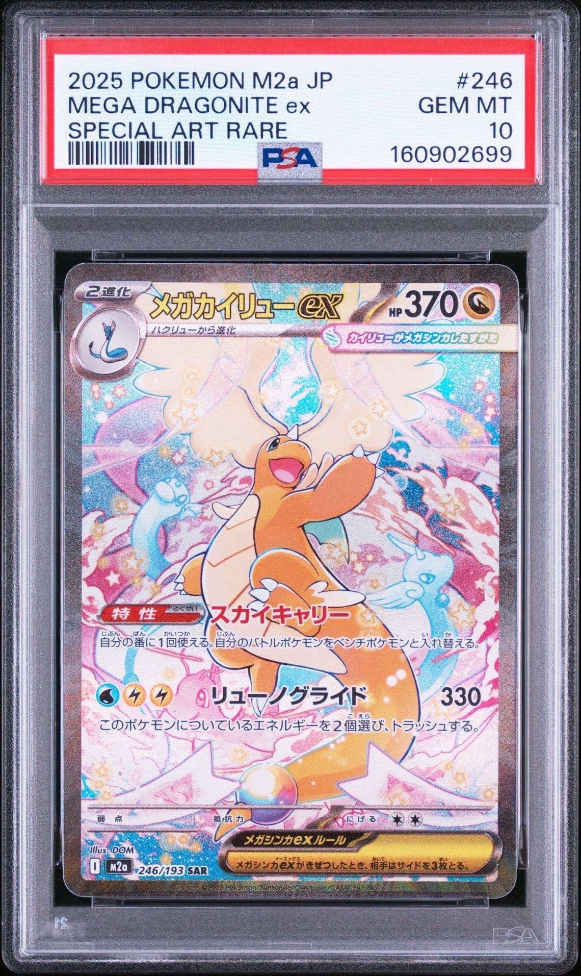 PSA10】ラティアス&ラティオスGX SR: SA (ラティラティGX) [SM9 105