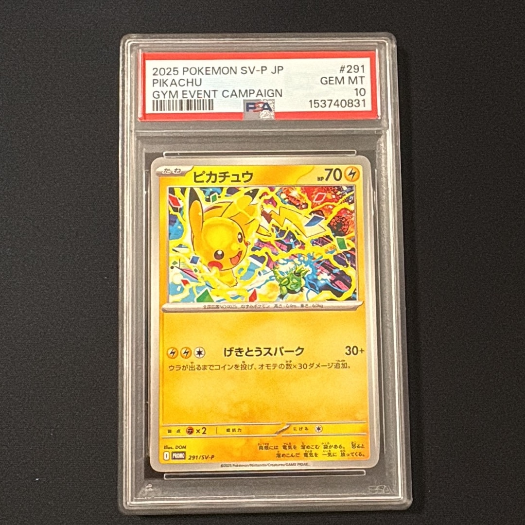 ピカチュウ P [SV-P 291](プロモーションカード「SV-P」)通販・買取