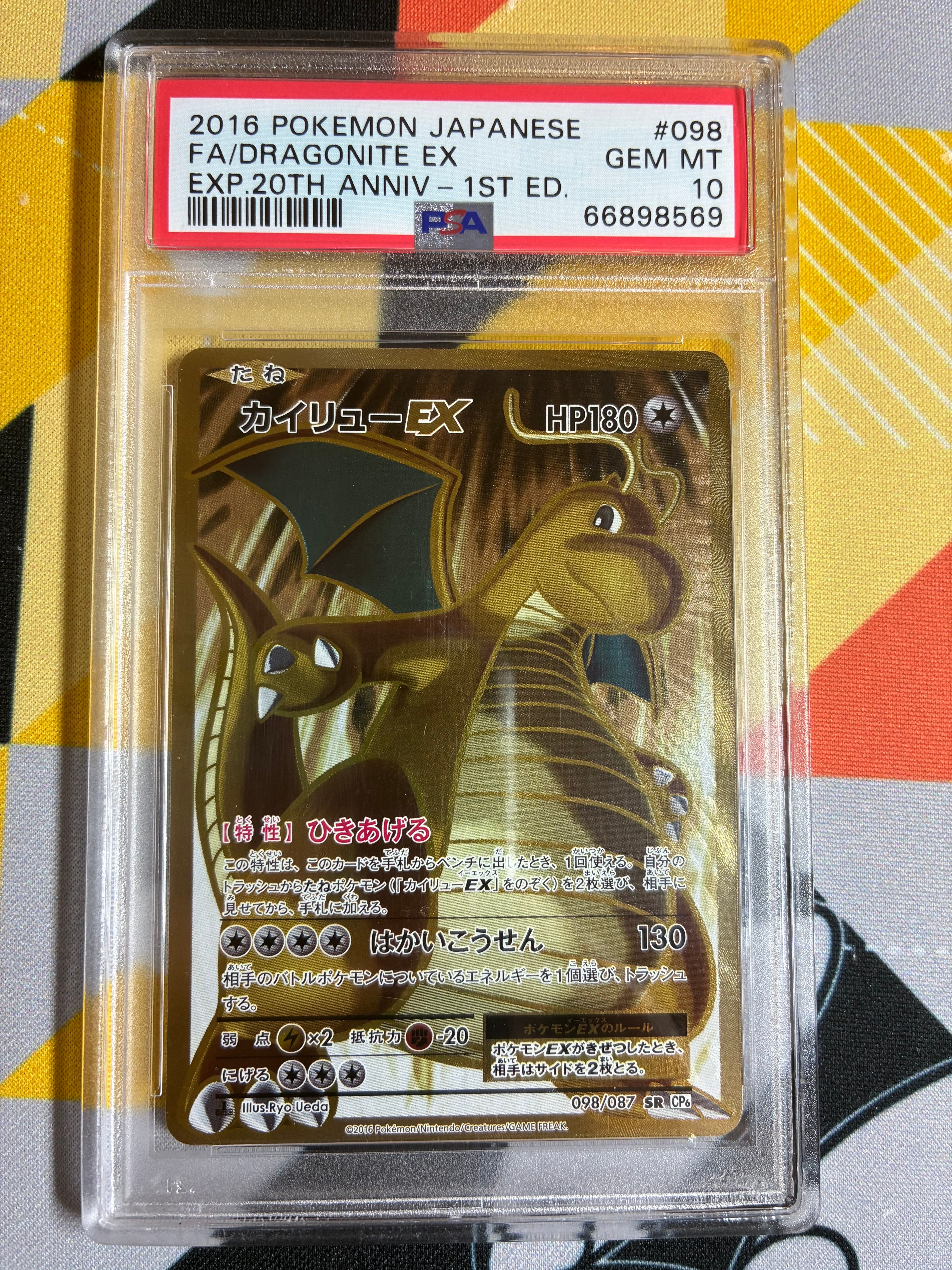 カイリューEX SR :1ED [CP6 098/087](コンセプトパック「ポケットモンスターカードゲーム 拡張パック 20th Anniversary」)