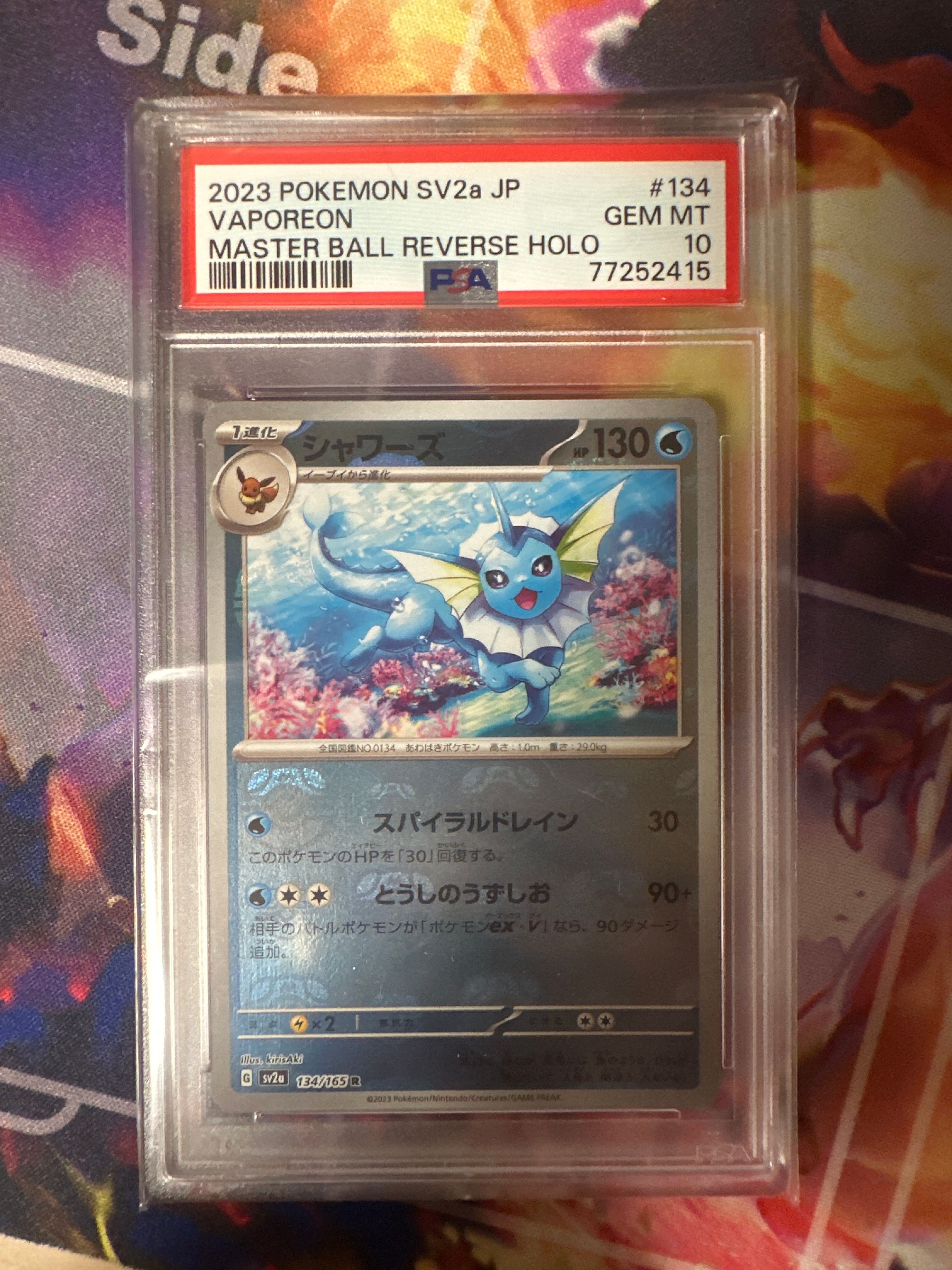 シャワーズ R: マスターボールミラー[SV2a 134/165](強化拡張パック「ポケモンカード151」)