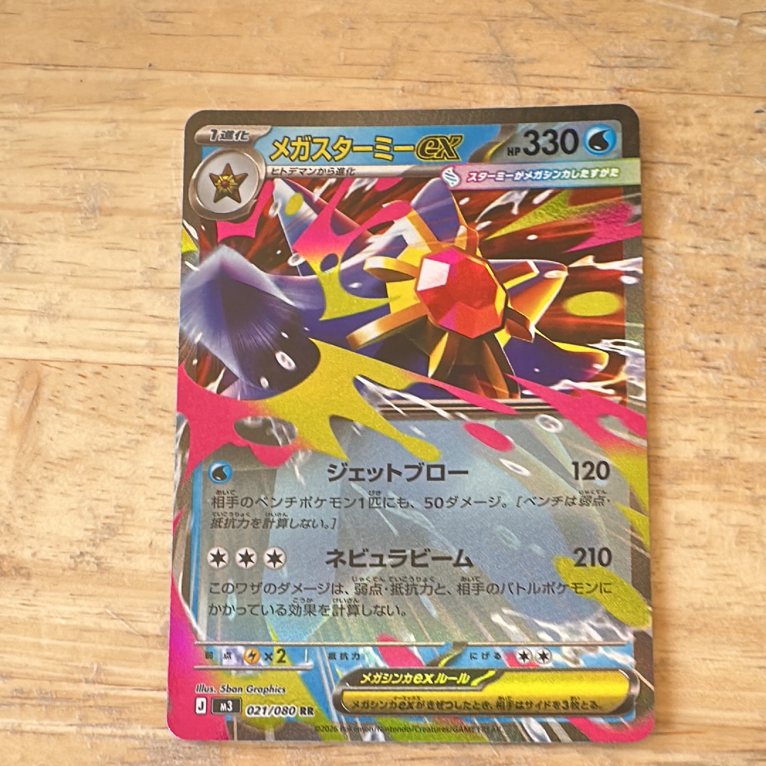 メガスターミーex RR [M3 021/080](拡張パック「ムニキスゼロ」)