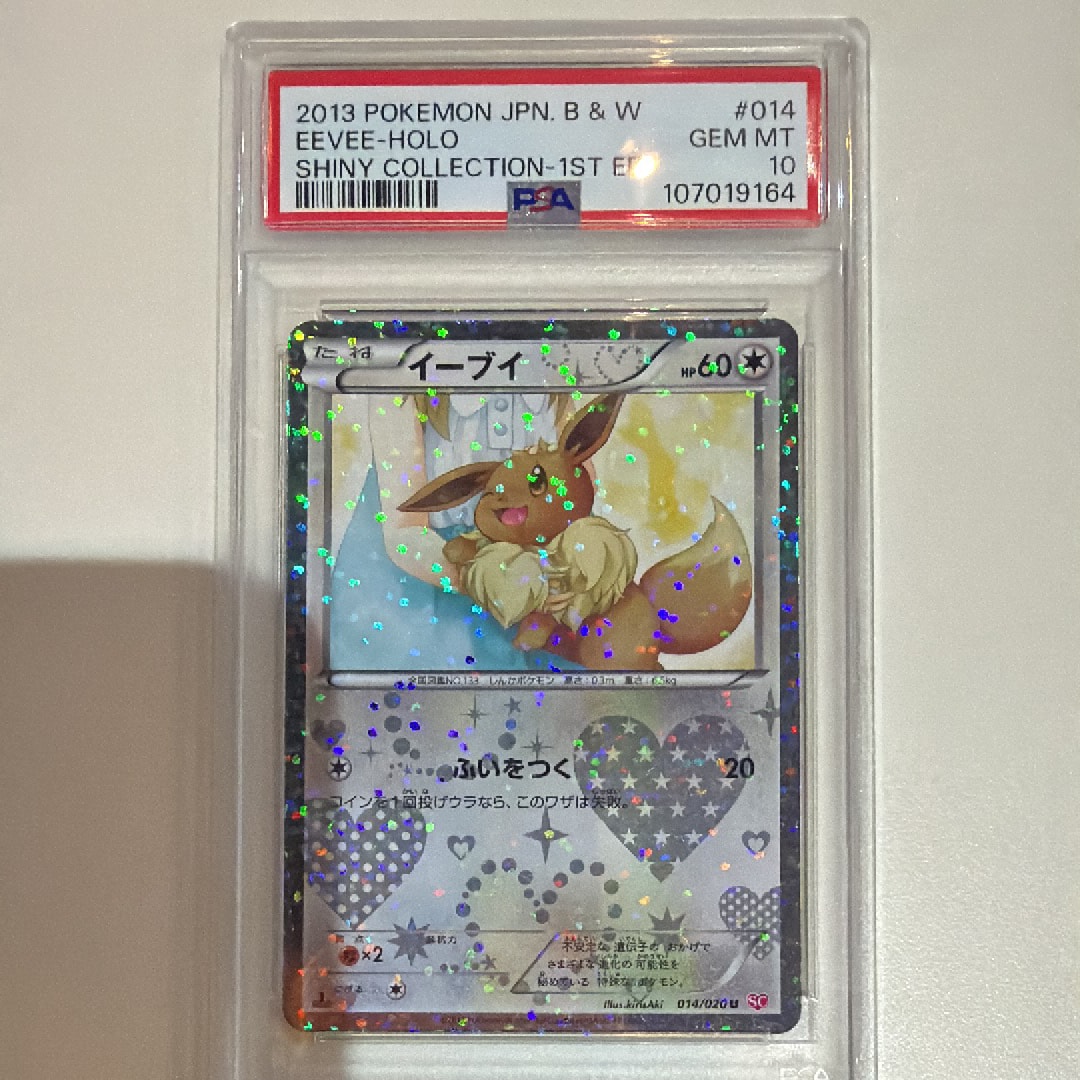 PSA10】イーブイ U :1ED [SC 014/020](コンセプトパック「シャイニー
