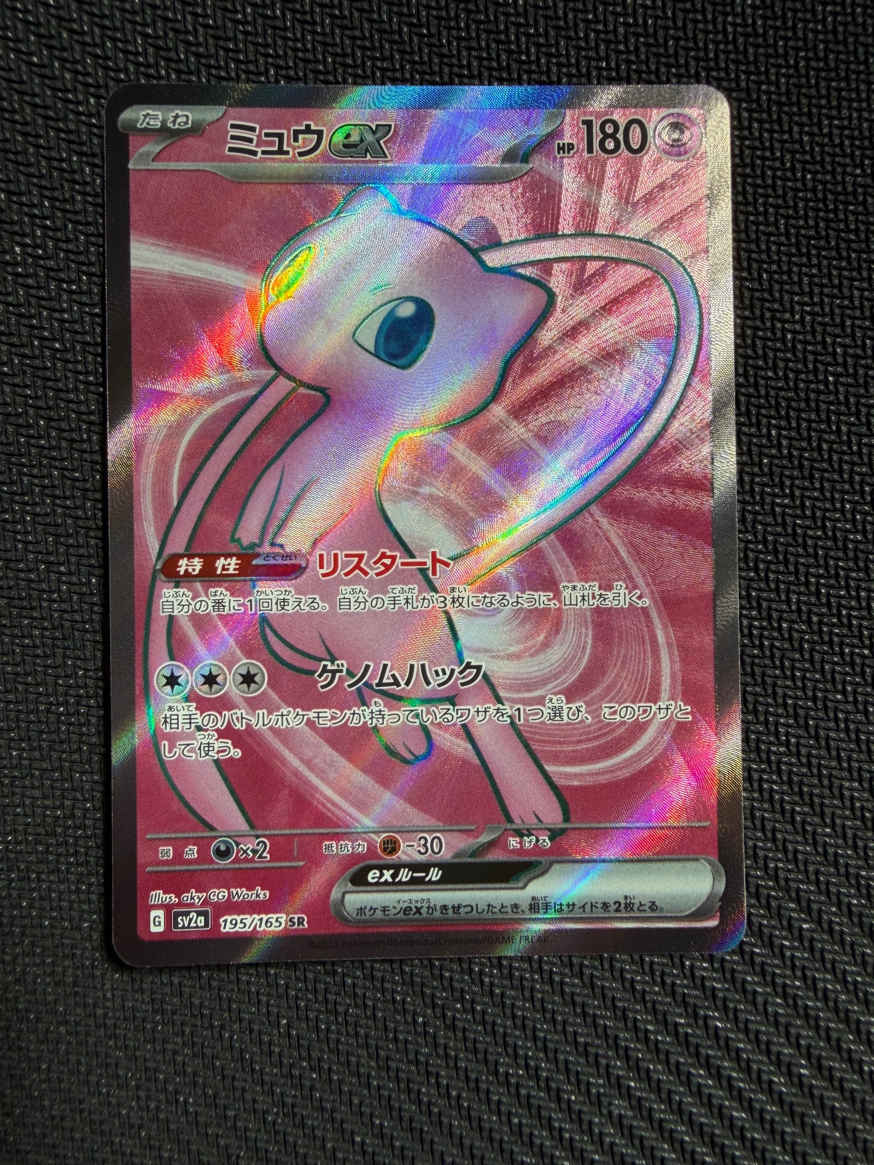 ミュウex SR[SV2a 195/165](強化拡張パック「ポケモンカード151」)の