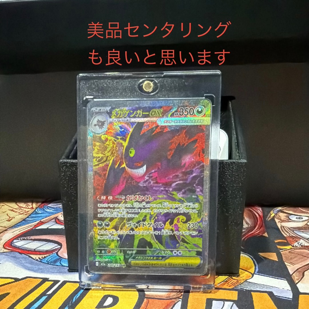 メガゲンガーex SAR [M2a 240/193](ハイクラスパック「MEGAドリームex」)