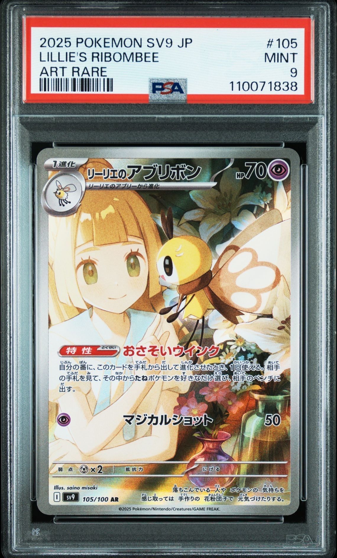 リーリエのアブリボン AR [SV9 105/100](拡張パック「バトルパートナーズ」)