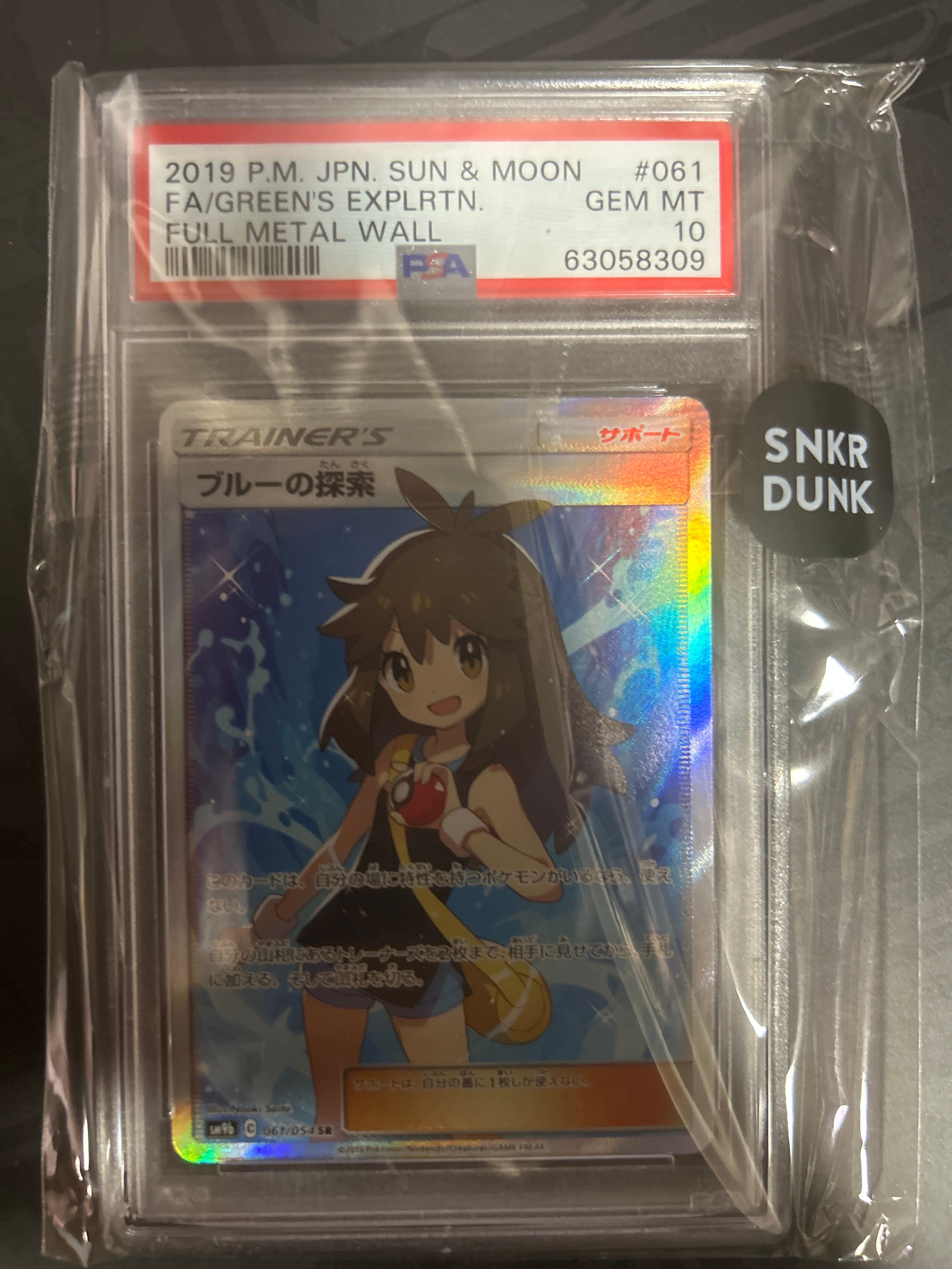 ブルーの探索 SR[SM9b 061/054](強化拡張パック「フルメタルウォール」)