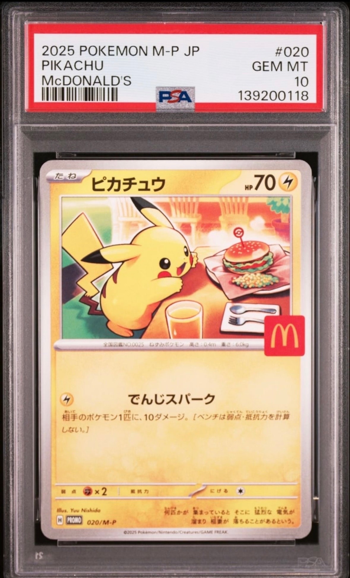ピカチュウ P [M-P 020](プロモカードパック「マクドナルド ハッピーセット2025」)