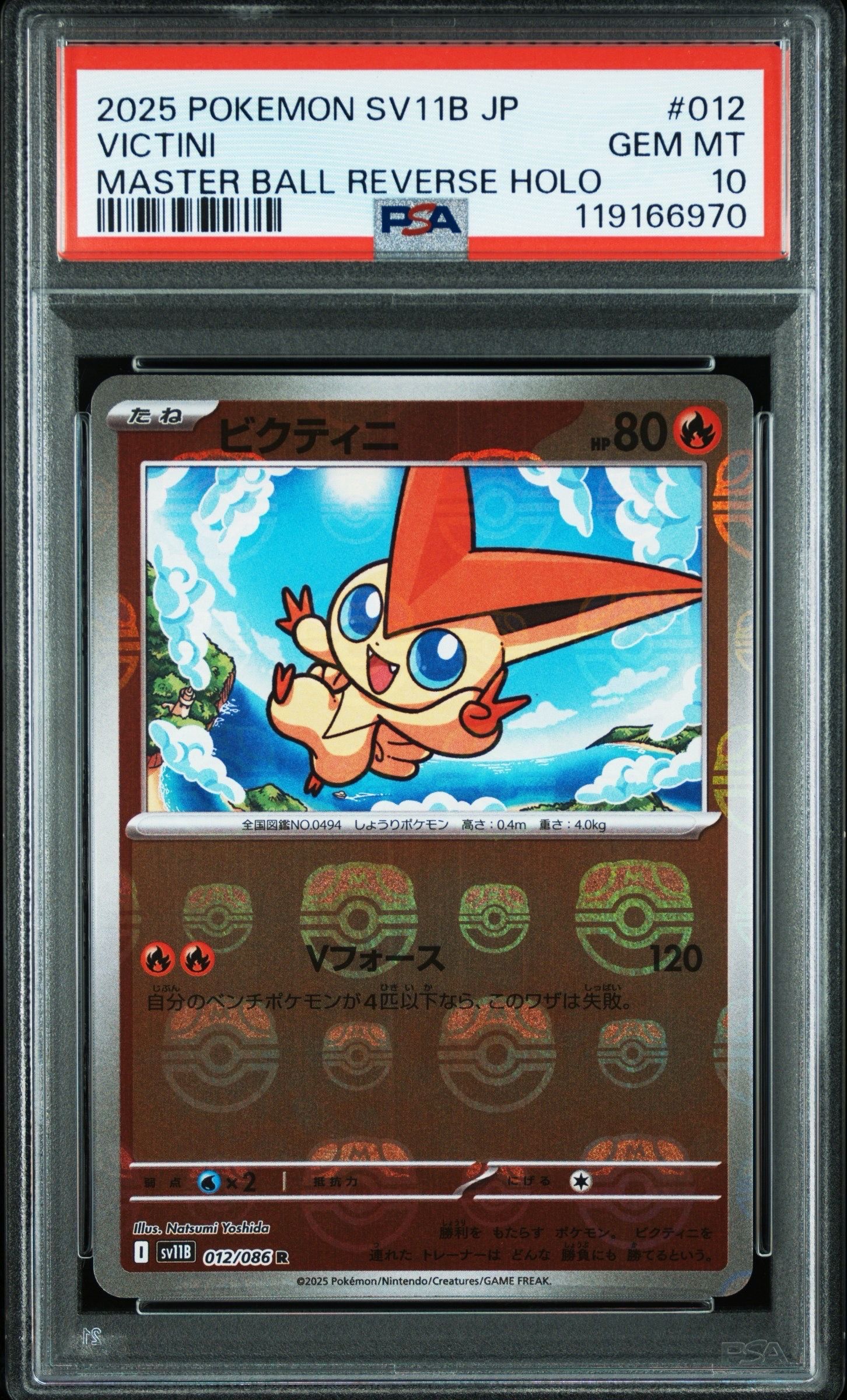 PSA10】ビクティニ R :マスターボールミラー [SV11B 012/086