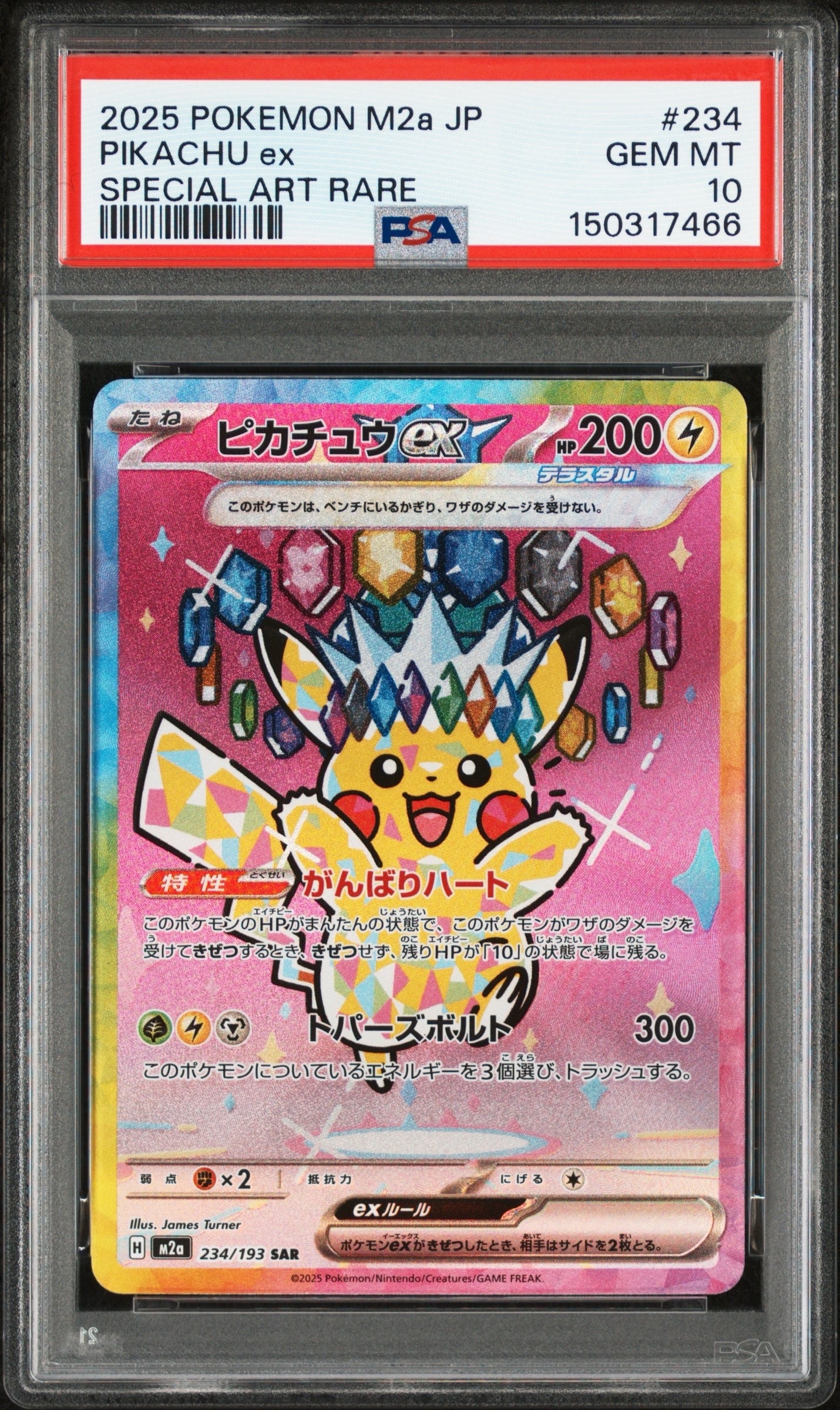 ピカチュウex SAR [M2a 234/193](ハイクラスパック「MEGAドリームex」)