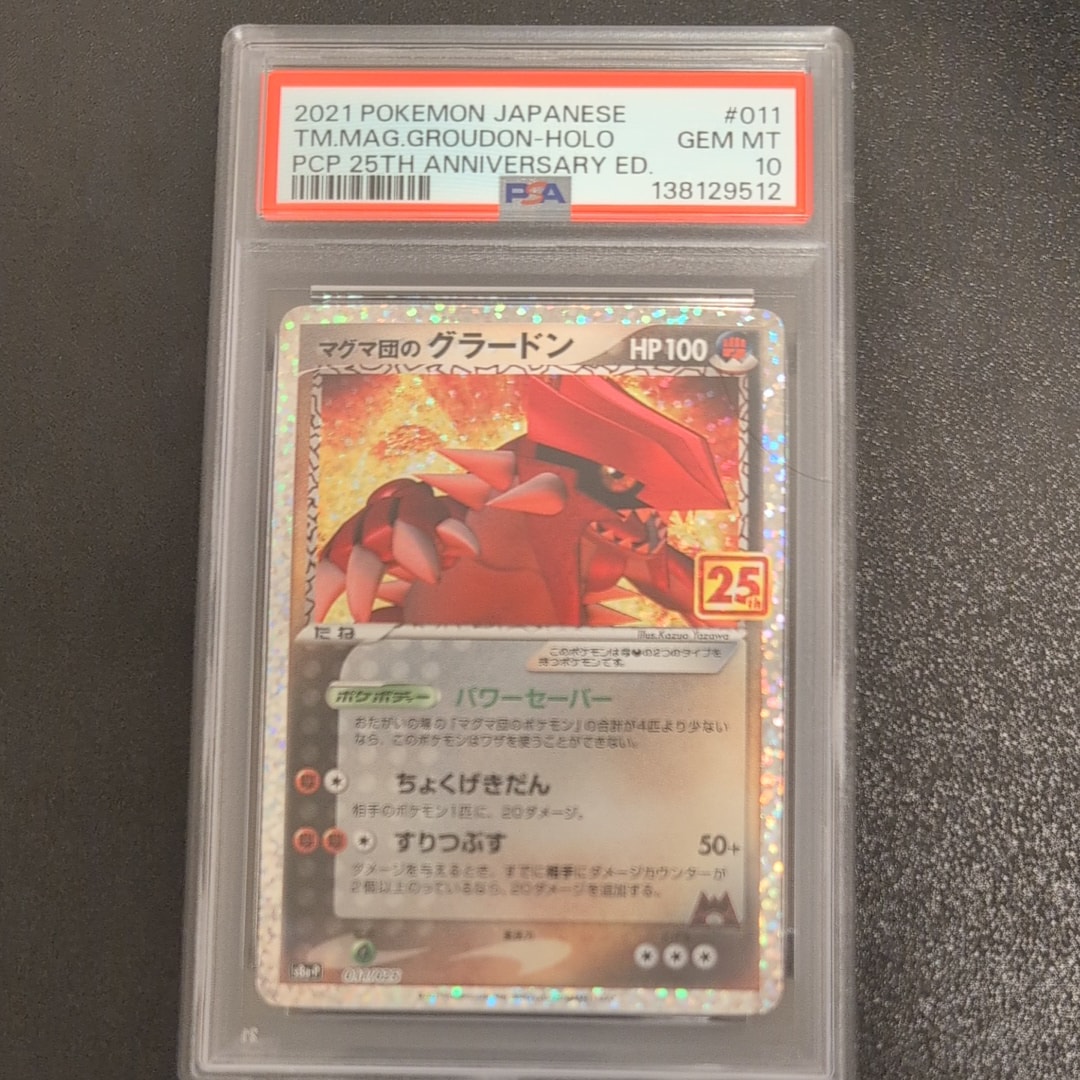 マグマ団のグラードン: プロモ [S8a-P 011/025](プロモカードパック 25th ANNIVERSARY edition)