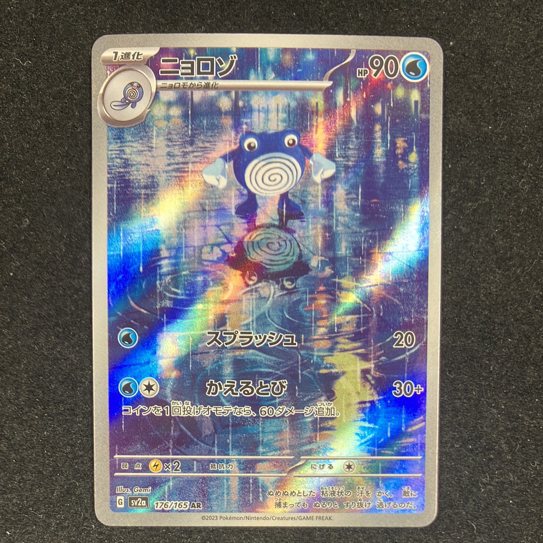 PSA10】ニョロゾ AR[SV2a 176/165](強化拡張パック「ポケモンカード151