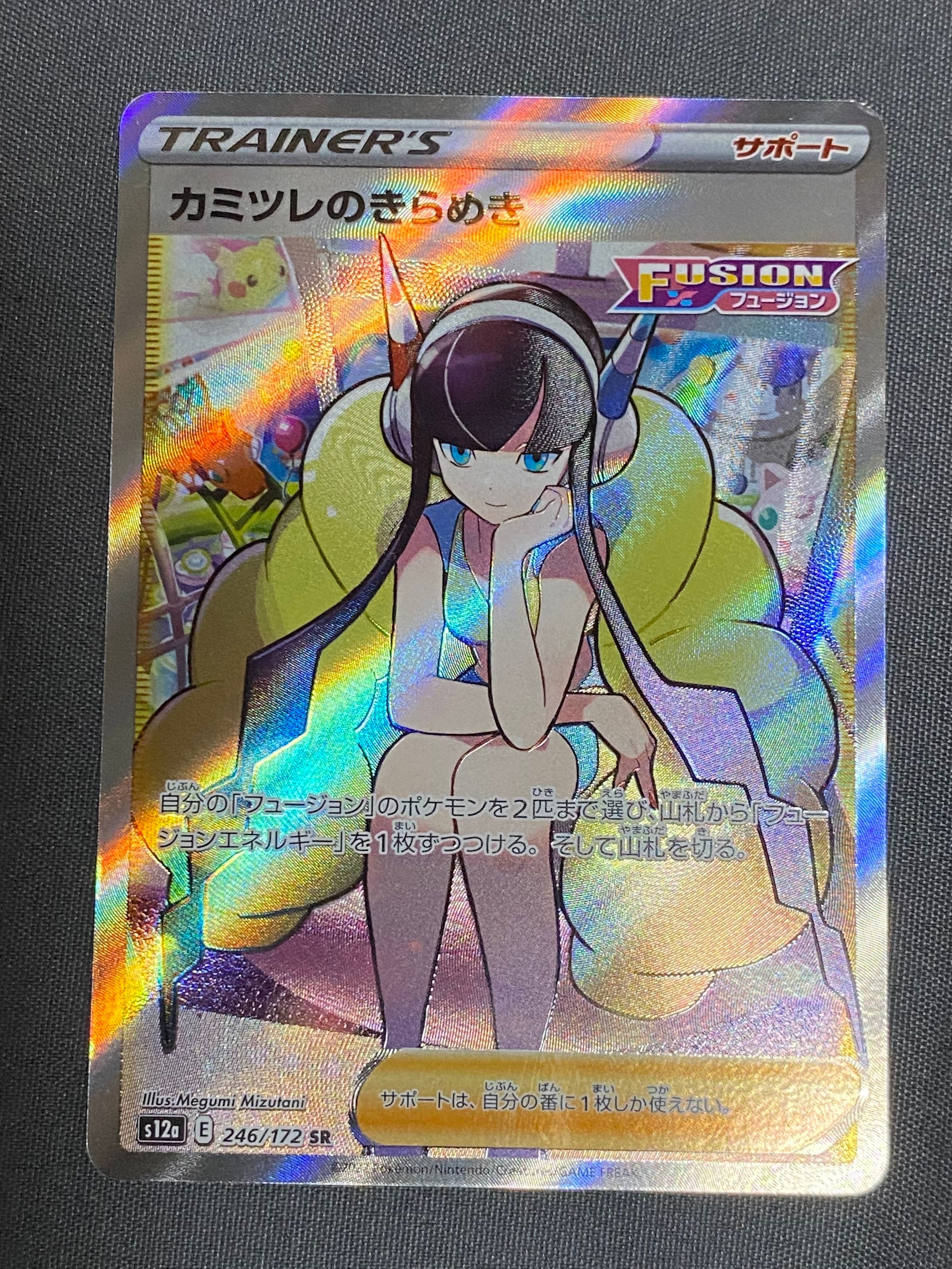 カミツレのきらめき SR[s12a 246/172](ハイクラスパック「VSTARユニバース」)