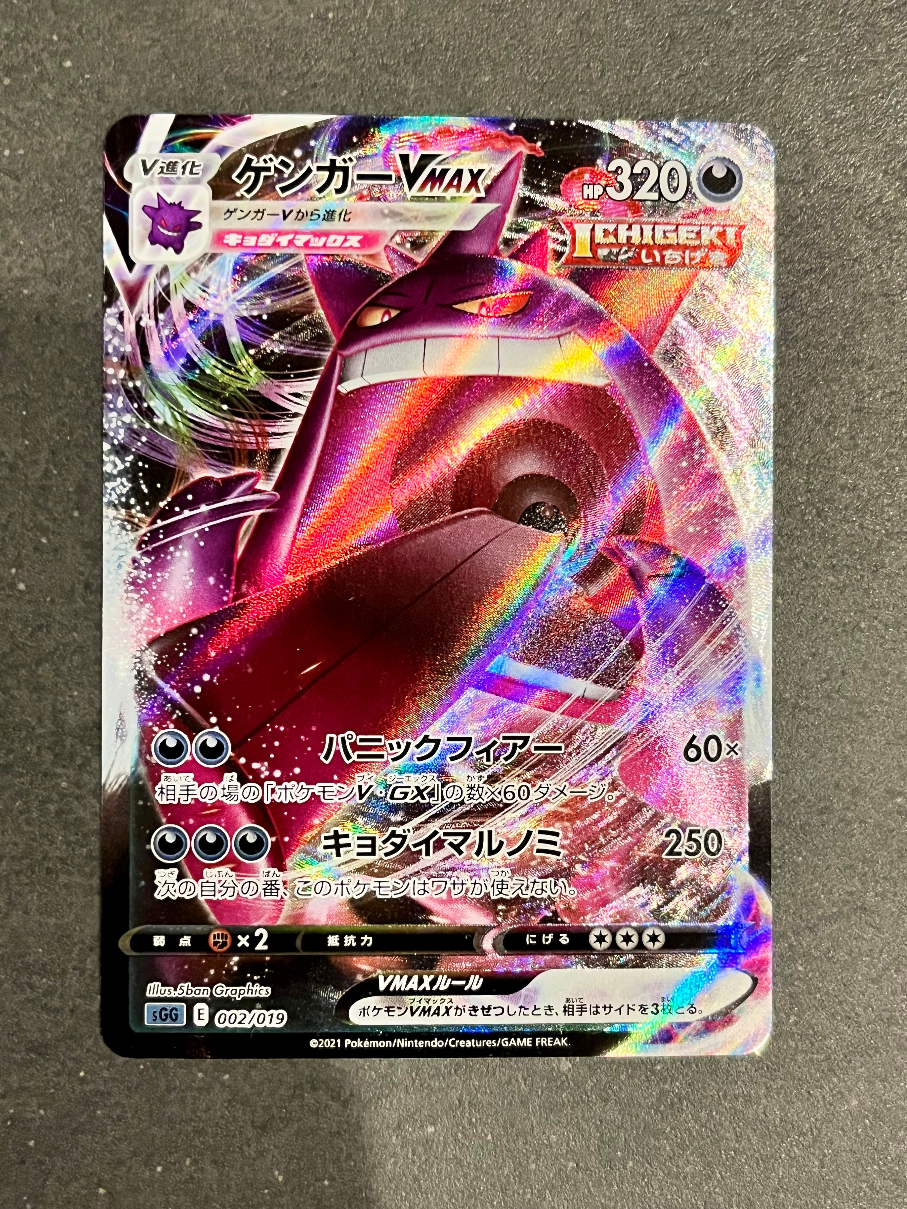 ゲンガーVMAX [SGG 002/019](ハイクラスデッキ「ゲンガーVMAX」)