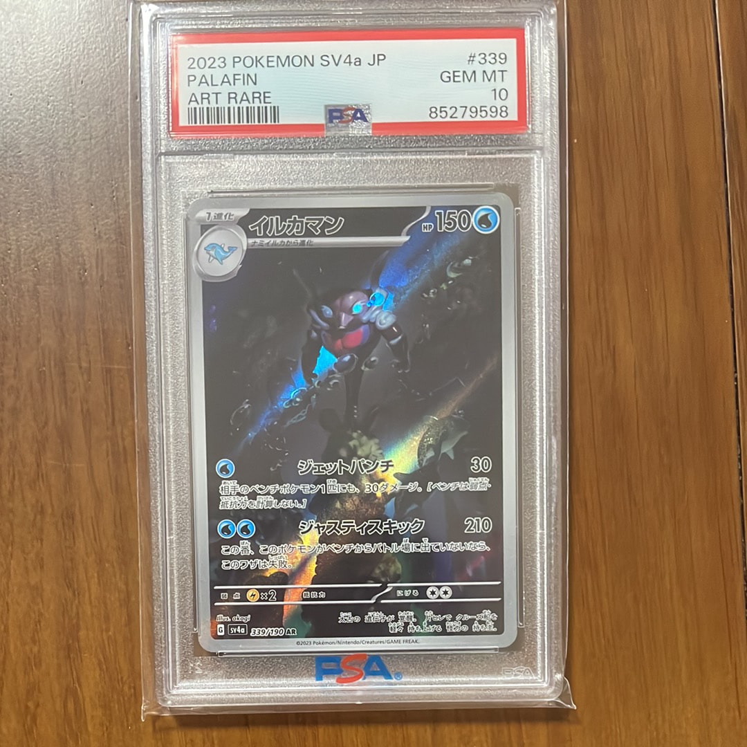 イルカマン AR [SV4a 339/190](ハイクラスパック「シャイニートレジャーex」)