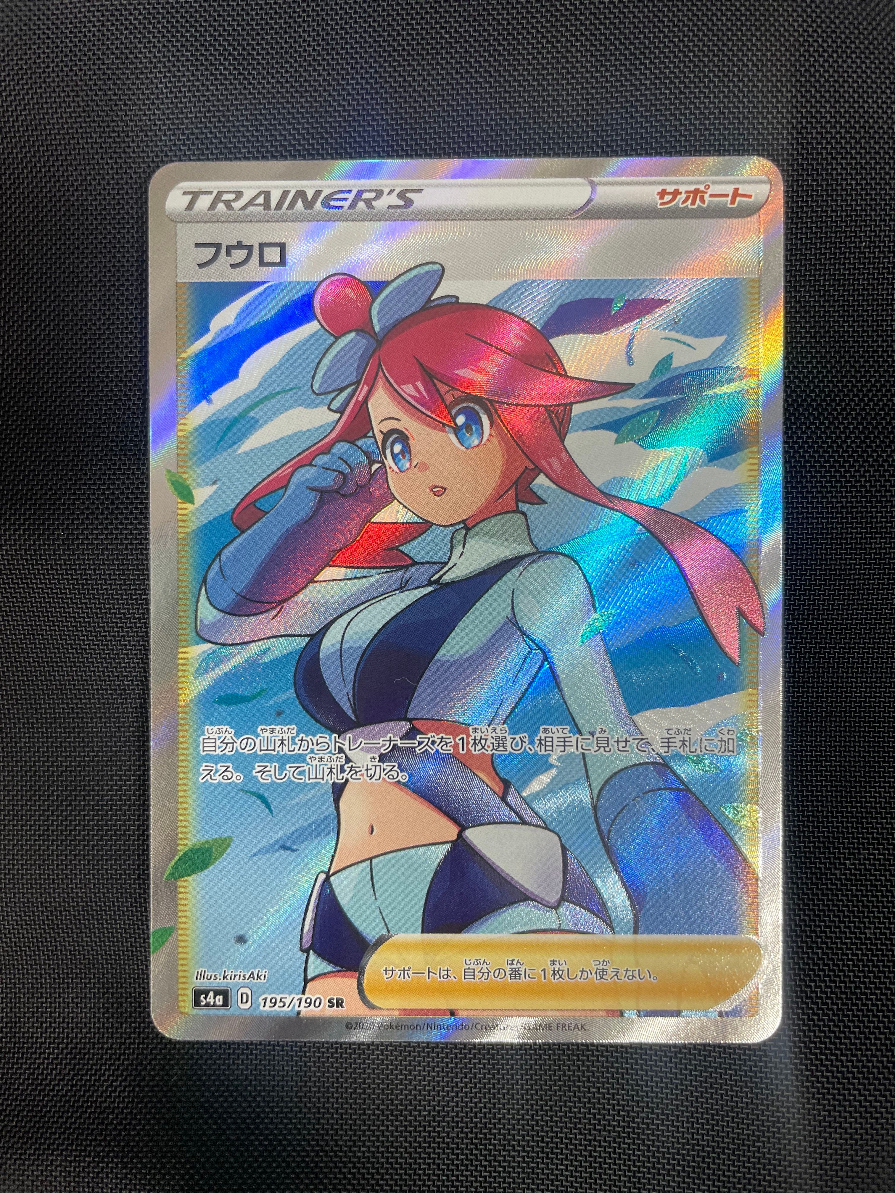 フウロ SR[S4a 195/190](ハイクラスパック「シャイニースターV」)