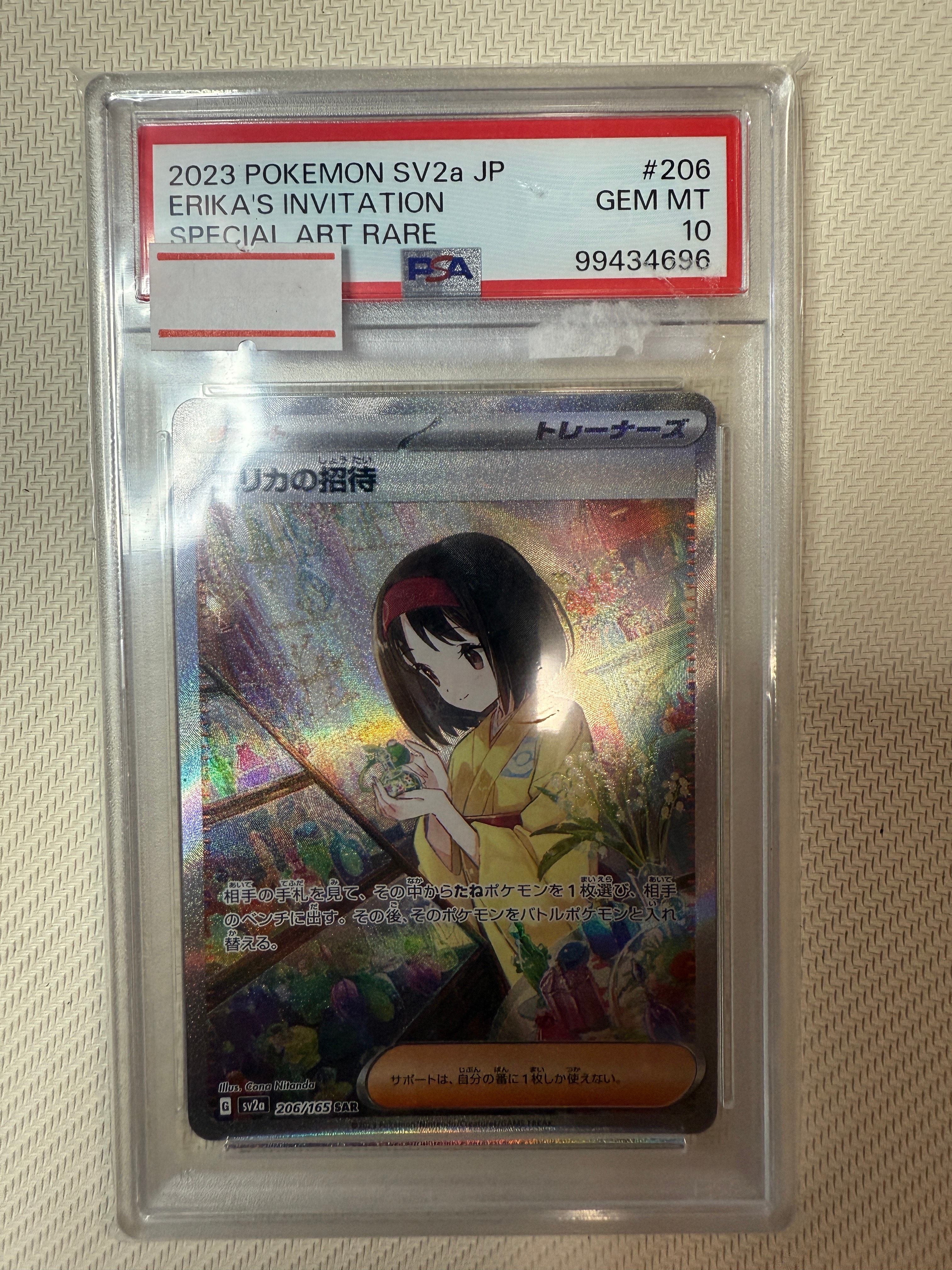エリカの招待 SAR[SV2a 206/165](強化拡張パック「ポケモンカード151」)