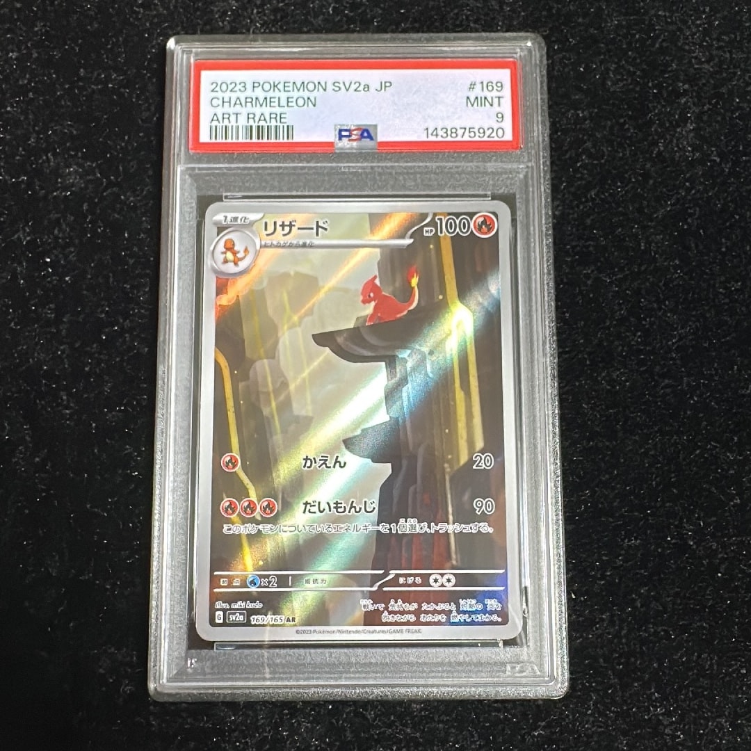 リザード AR[SV2a 169/165](強化拡張パック「ポケモンカード151」)