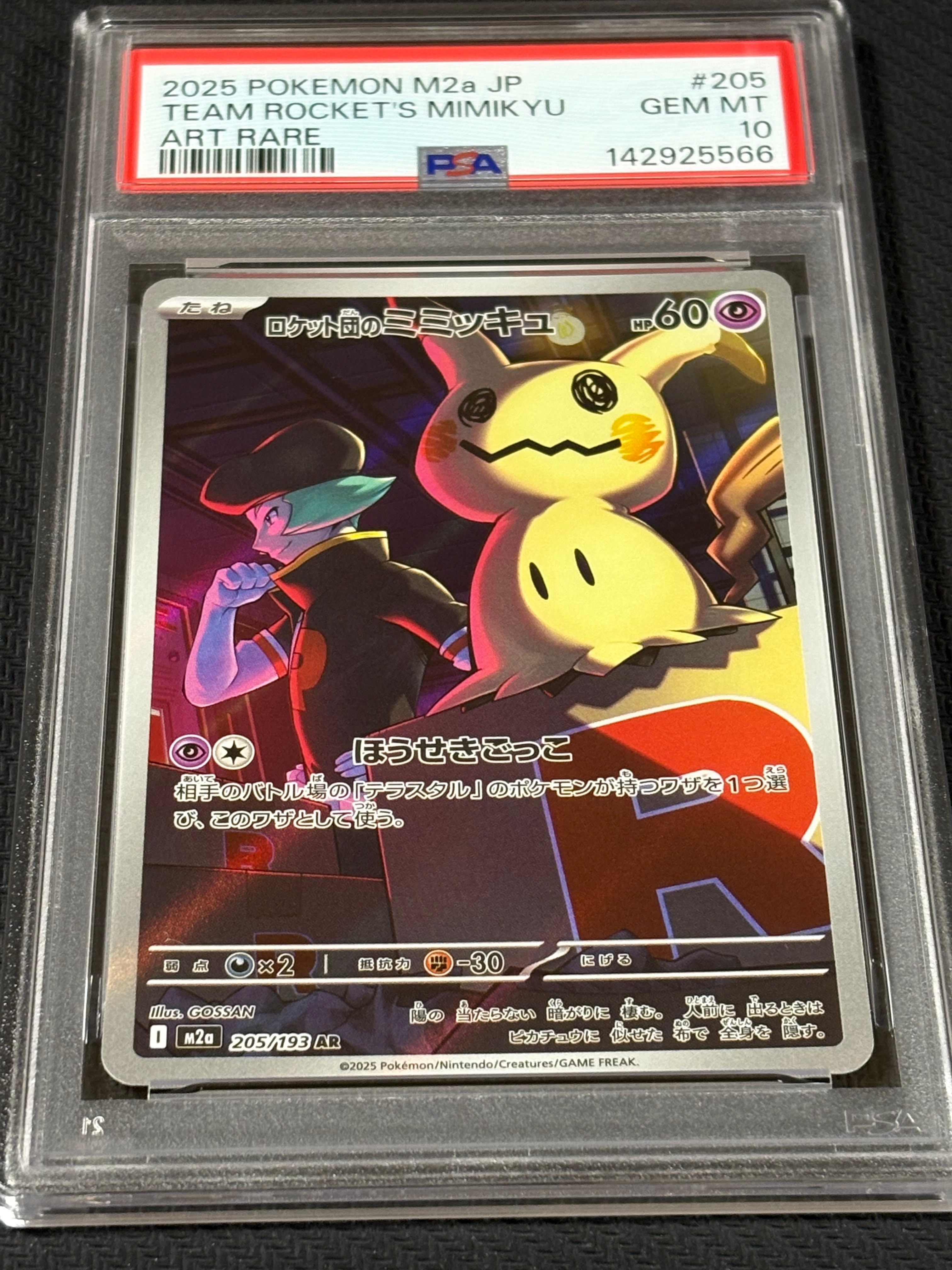 ロケット団のミミッキュ AR [M2a 205/193](ハイクラスパック「MEGAドリームex」)