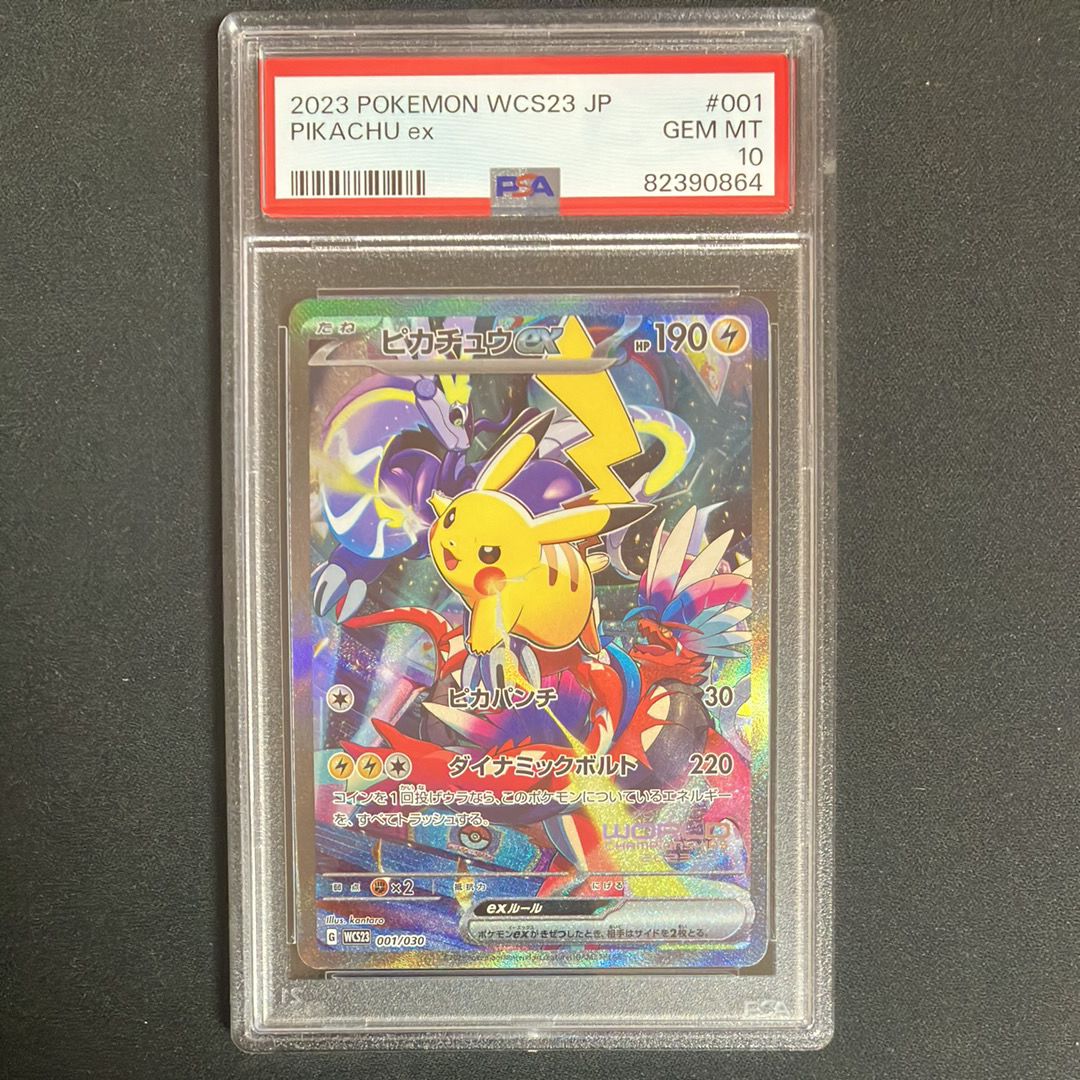 ピカチュウex [WCS23 001/030](ポケモンワールドチャンピオンシップス2023横浜 記念デッキ「ピカチュウ」)
