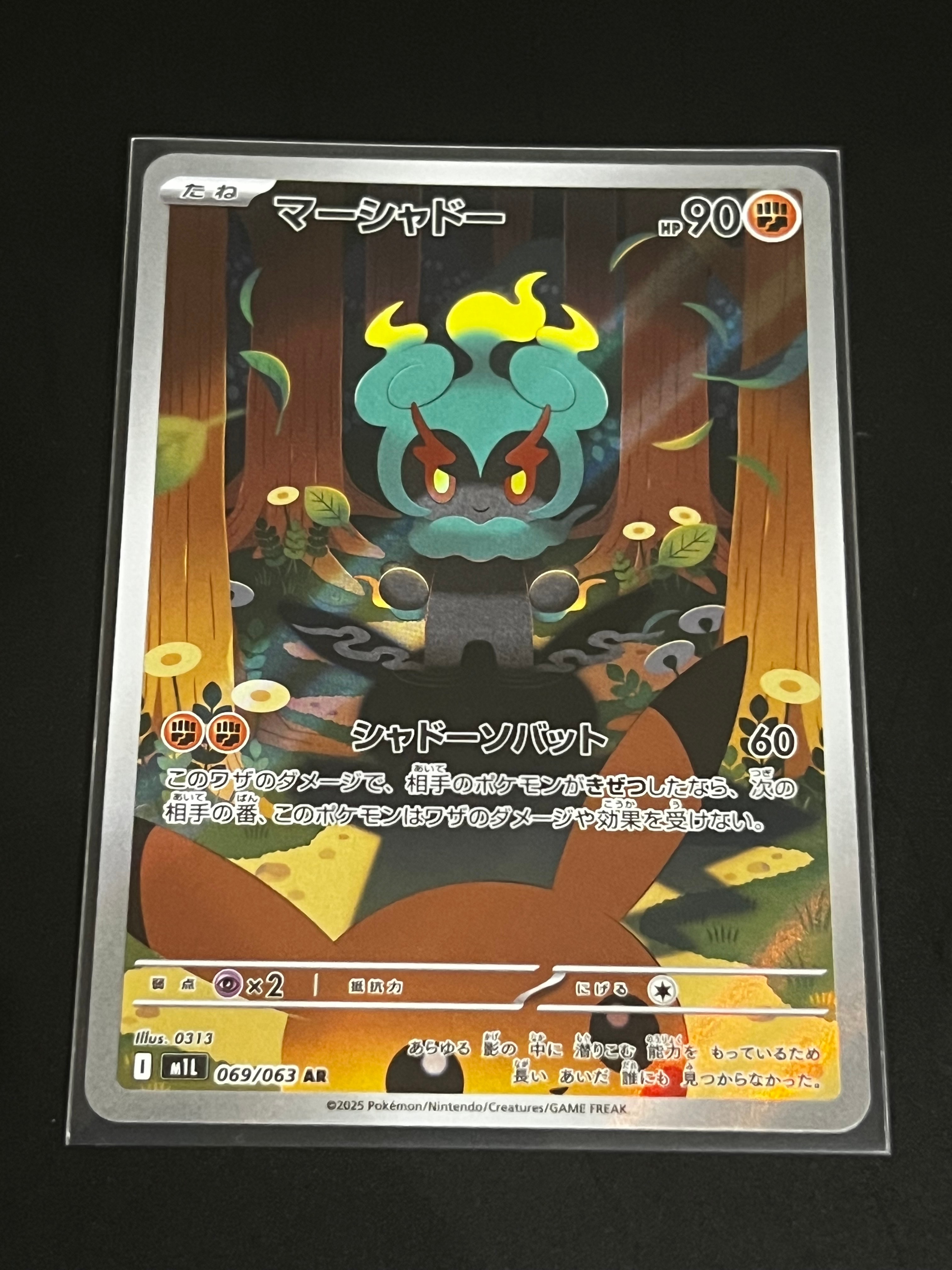 マーシャドー AR [M1L 069/063](拡張パック「メガブレイブ」)