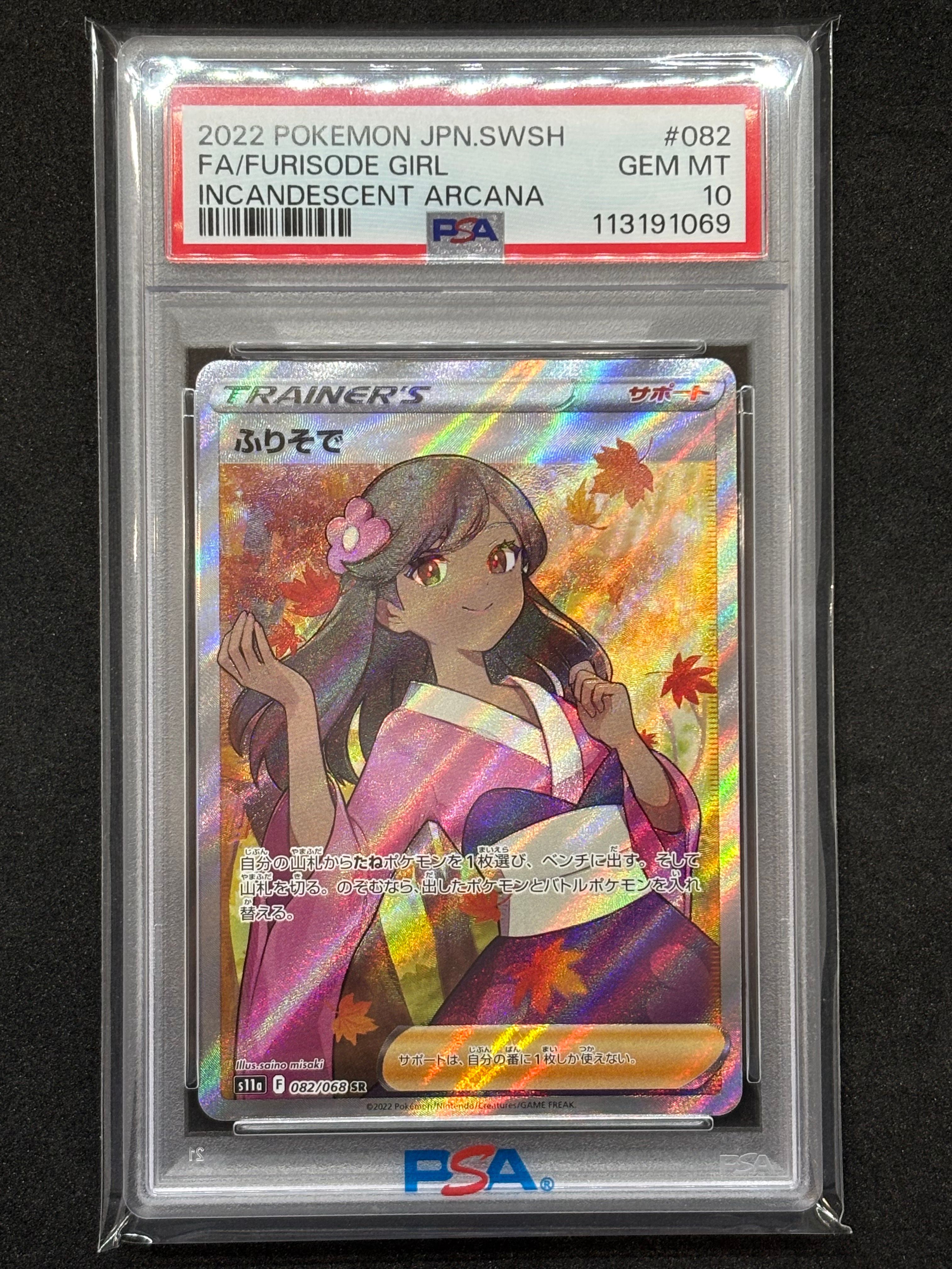 ふりそで SR [s11a 082/068](強化拡張パック『白熱のアルカナ』)
