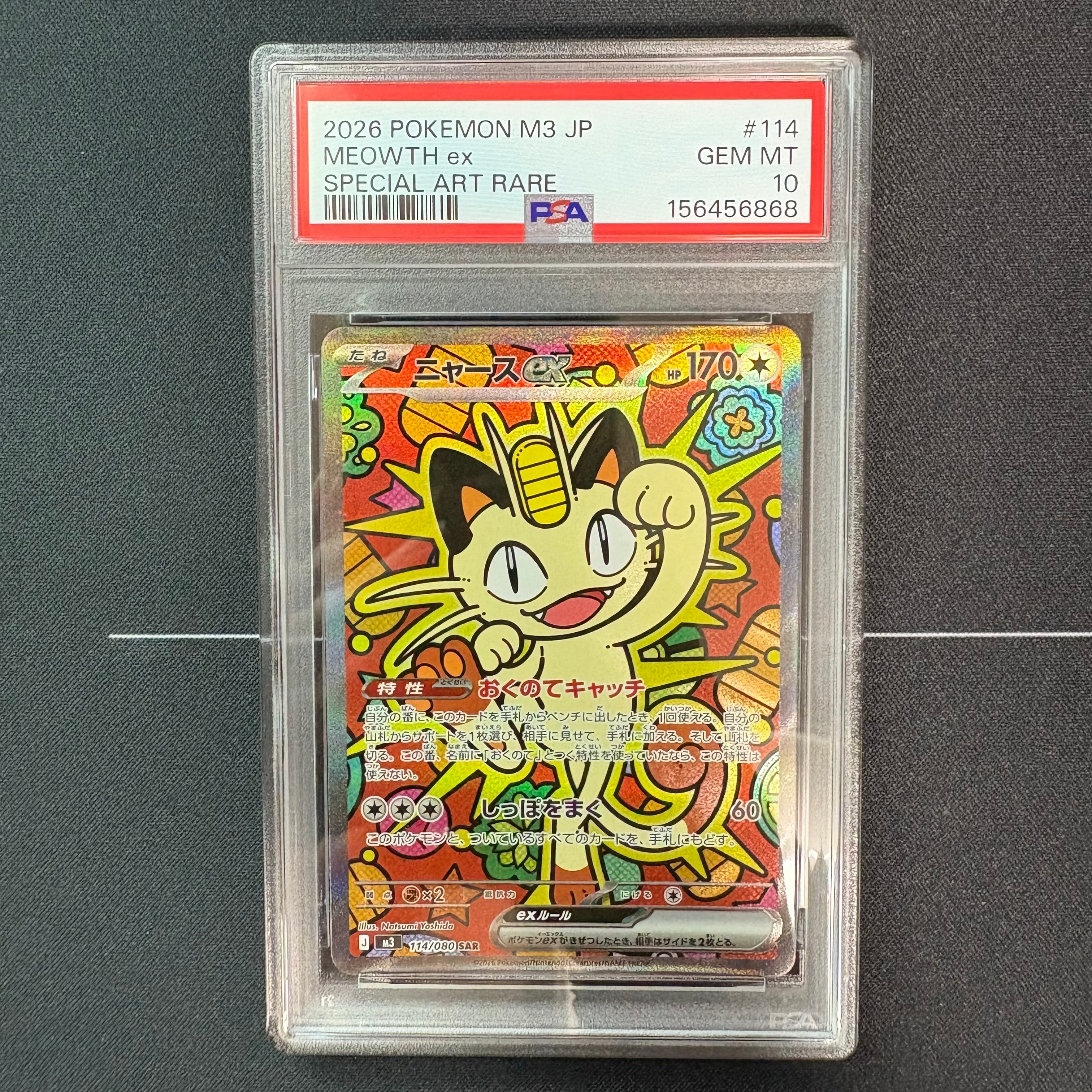 ニャースex SAR [M3 114/080](拡張パック「ムニキスゼロ」)