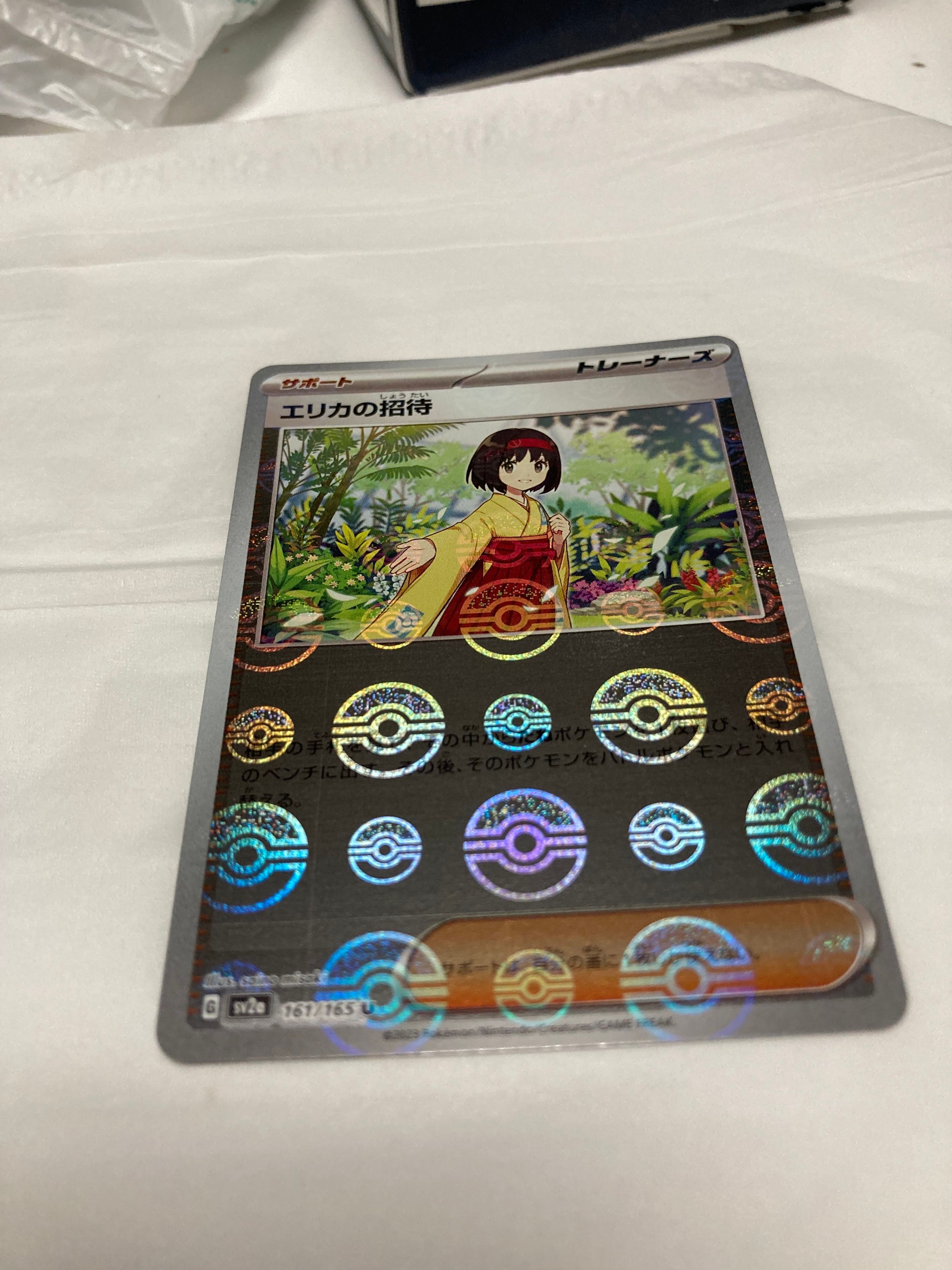 エリカの招待 U: モンスターボールミラー[SV2a 161/165](強化拡張パック「ポケモンカード151」)