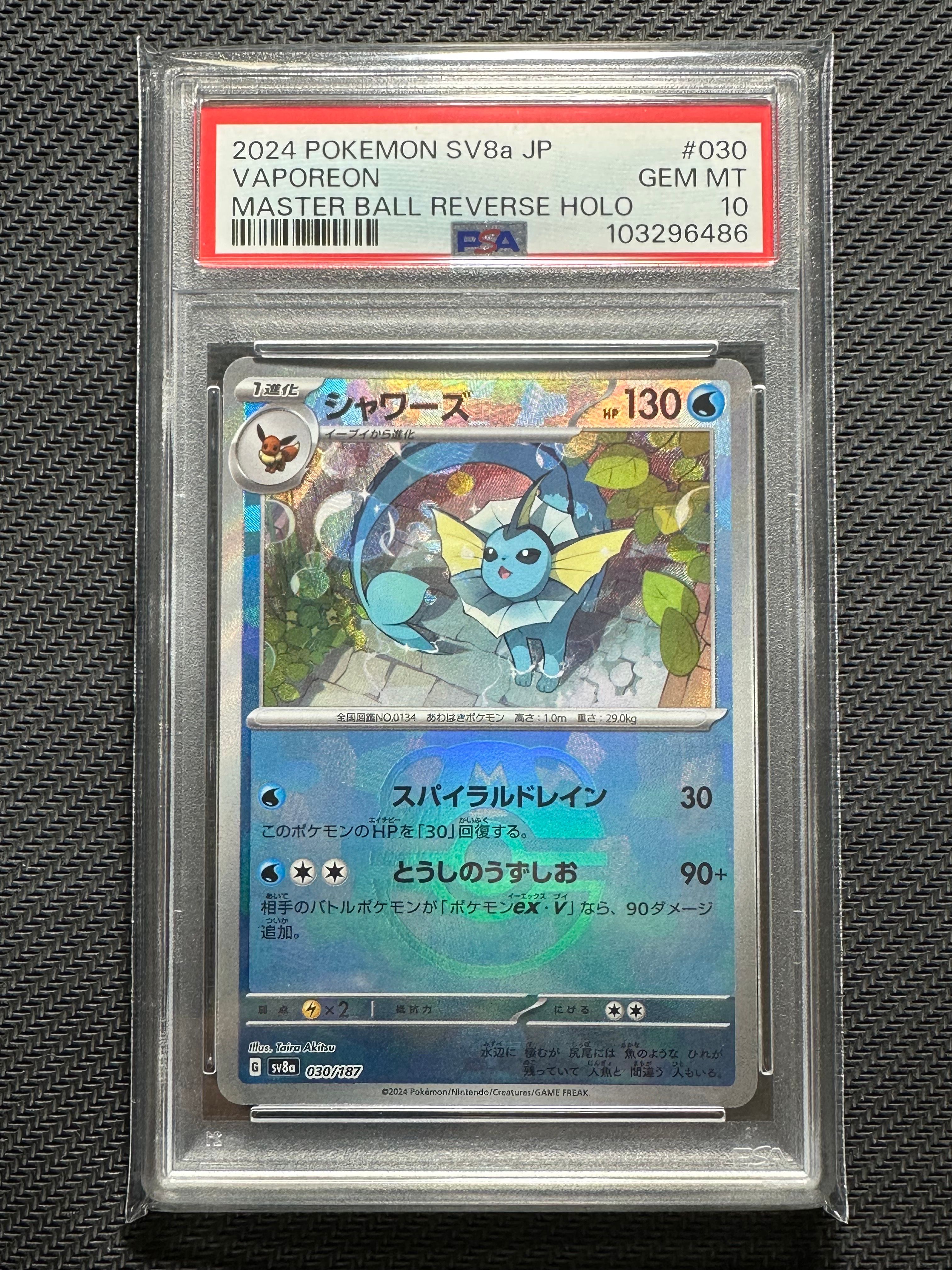 シャワーズ R: マスターボールミラー[SV2a 134/165](強化拡張パック「ポケモンカード151」)