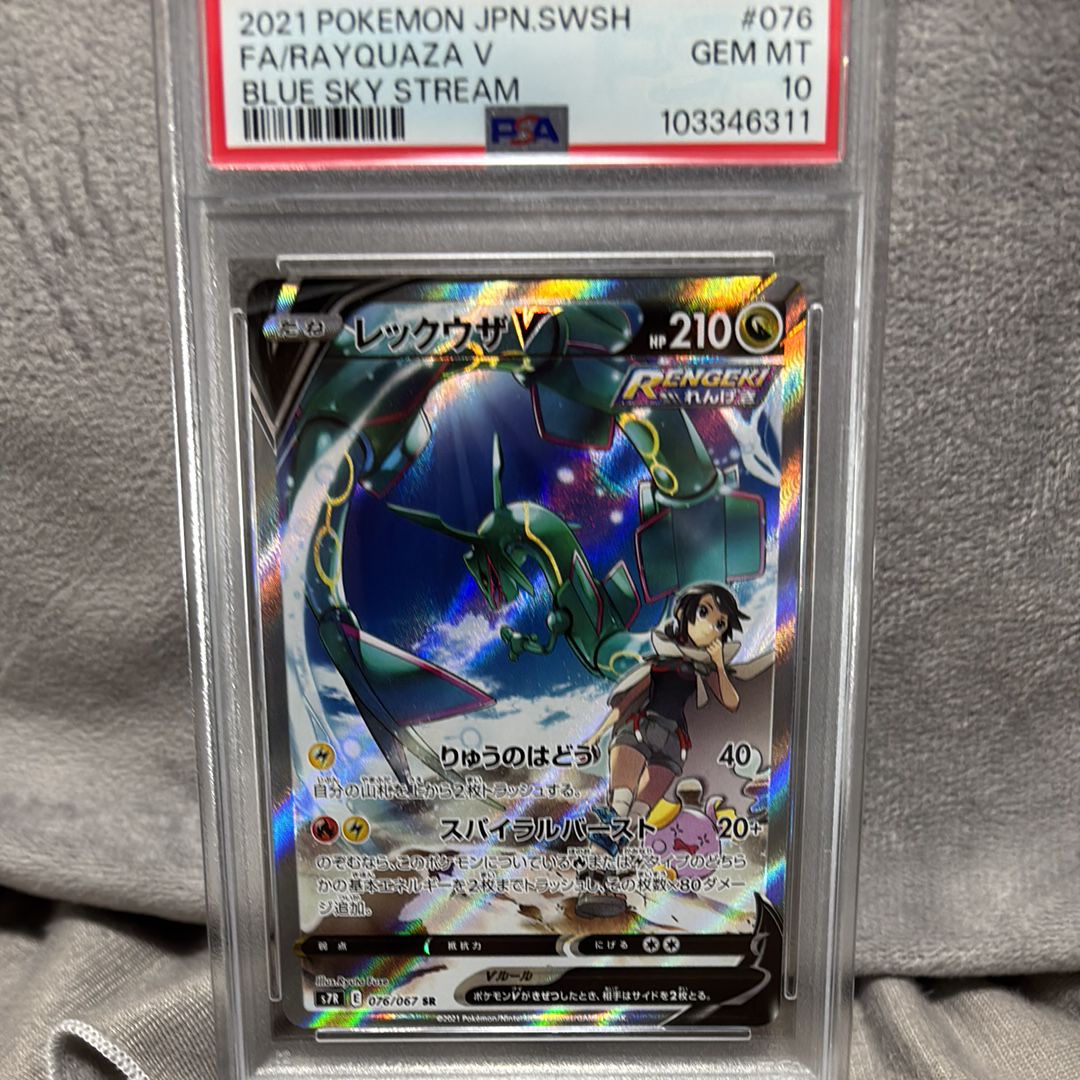 レックウザV SR: SA[S7R 076/067](拡張パック「蒼空ストリーム」)