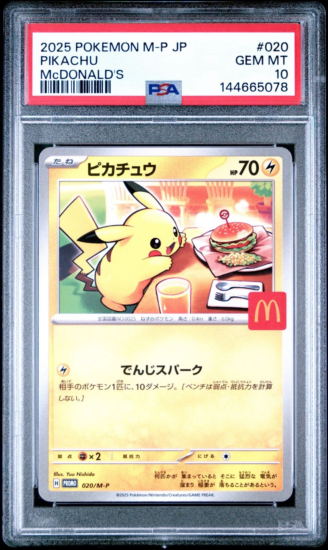 ピカチュウ P [M-P 020](プロモカードパック「マクドナルド ハッピーセット2025」)