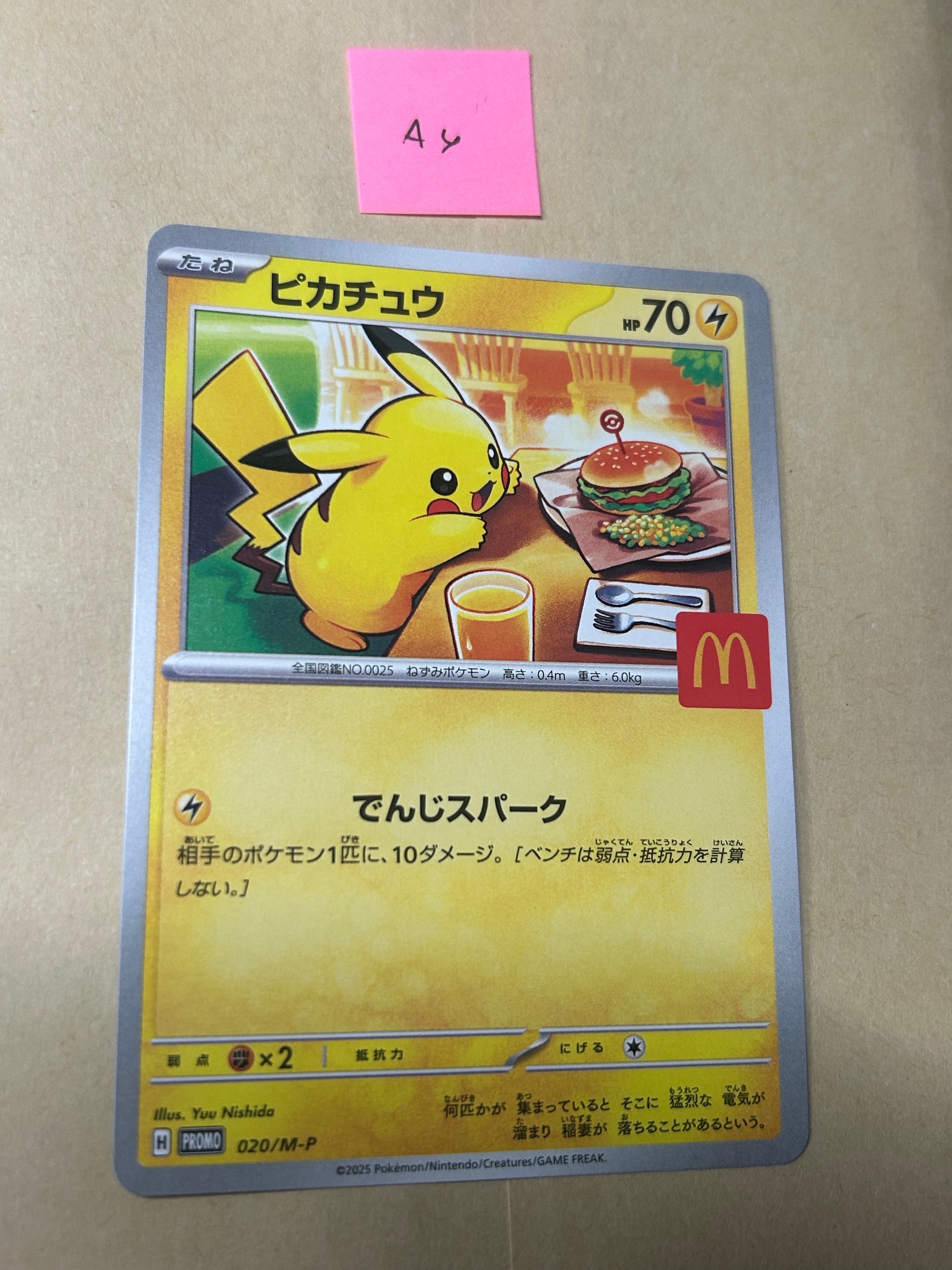 ピカチュウ P [M-P 020](プロモカードパック「マクドナルド ハッピーセット2025」)