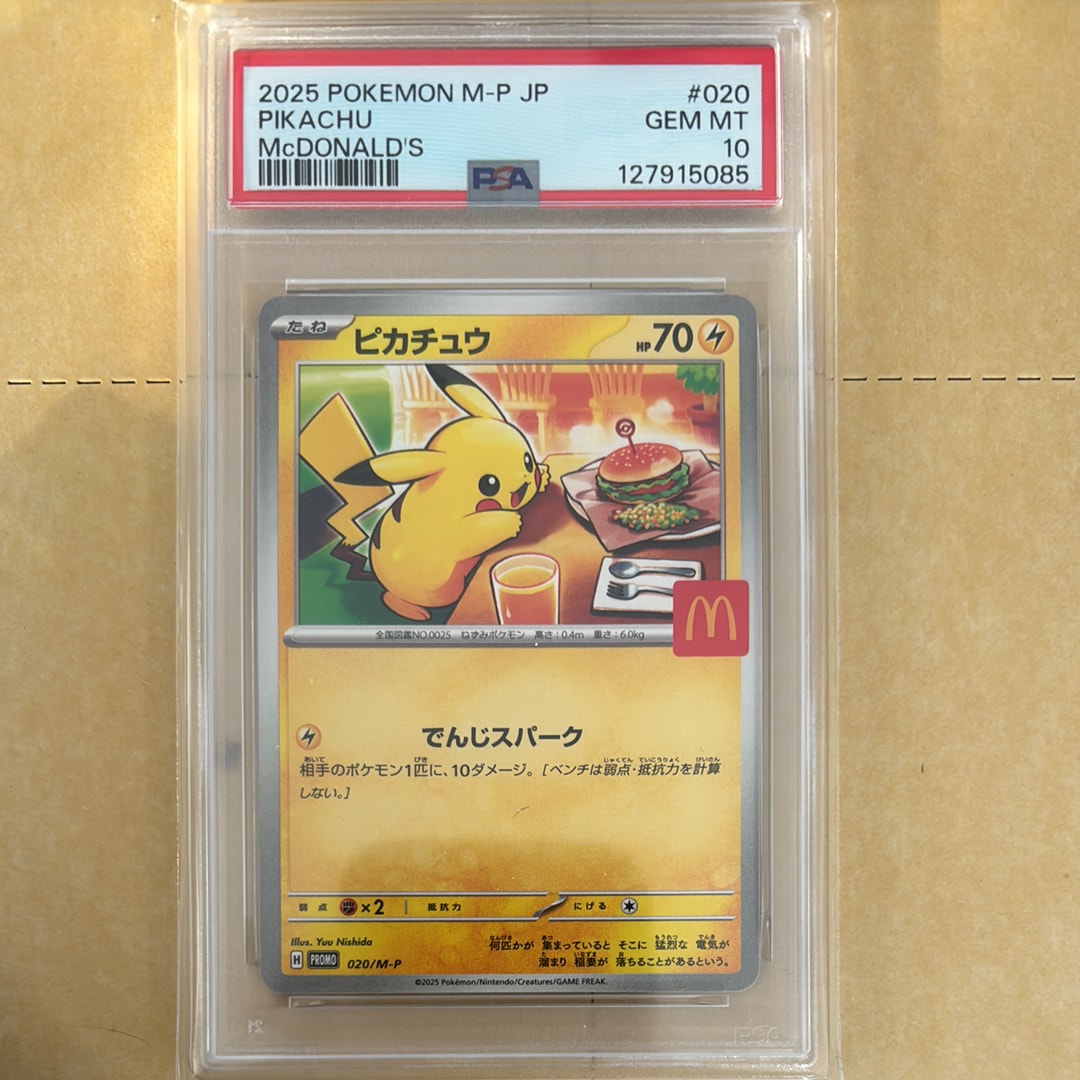ピカチュウ P [M-P 020](プロモカードパック「マクドナルド ハッピーセット2025」)