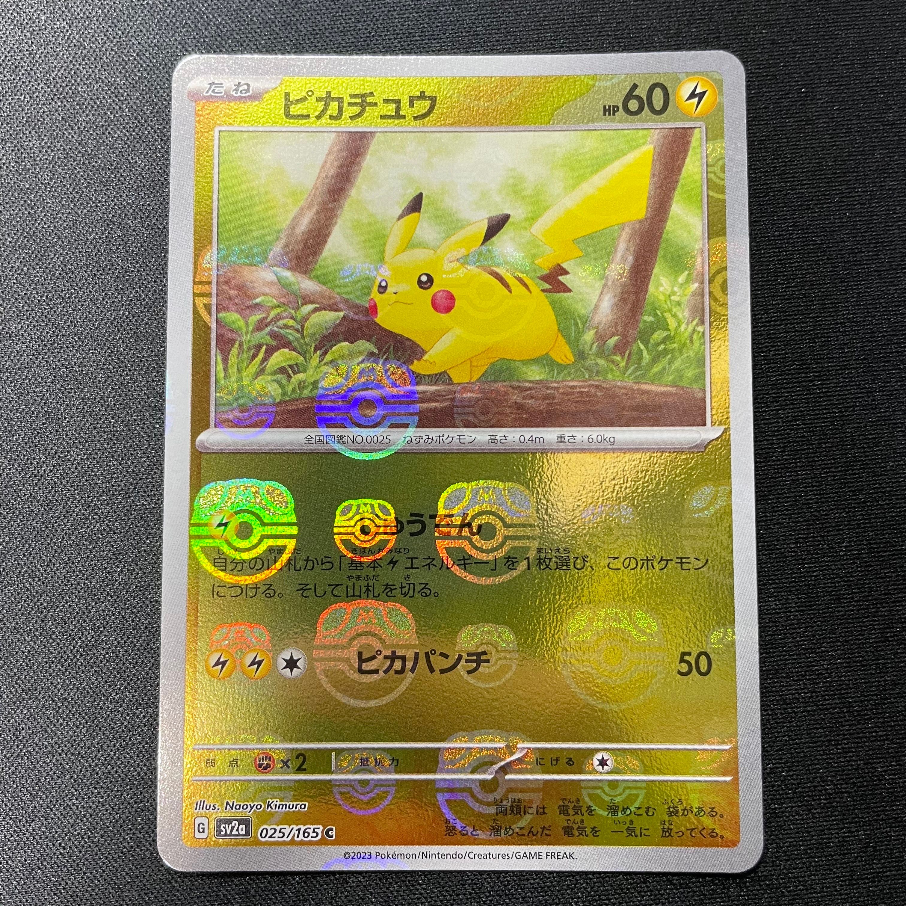 ピカチュウ C: マスターボールミラー (マスボピカチュウ) [SV2a 025/165](強化拡張パック「ポケモンカード151」)