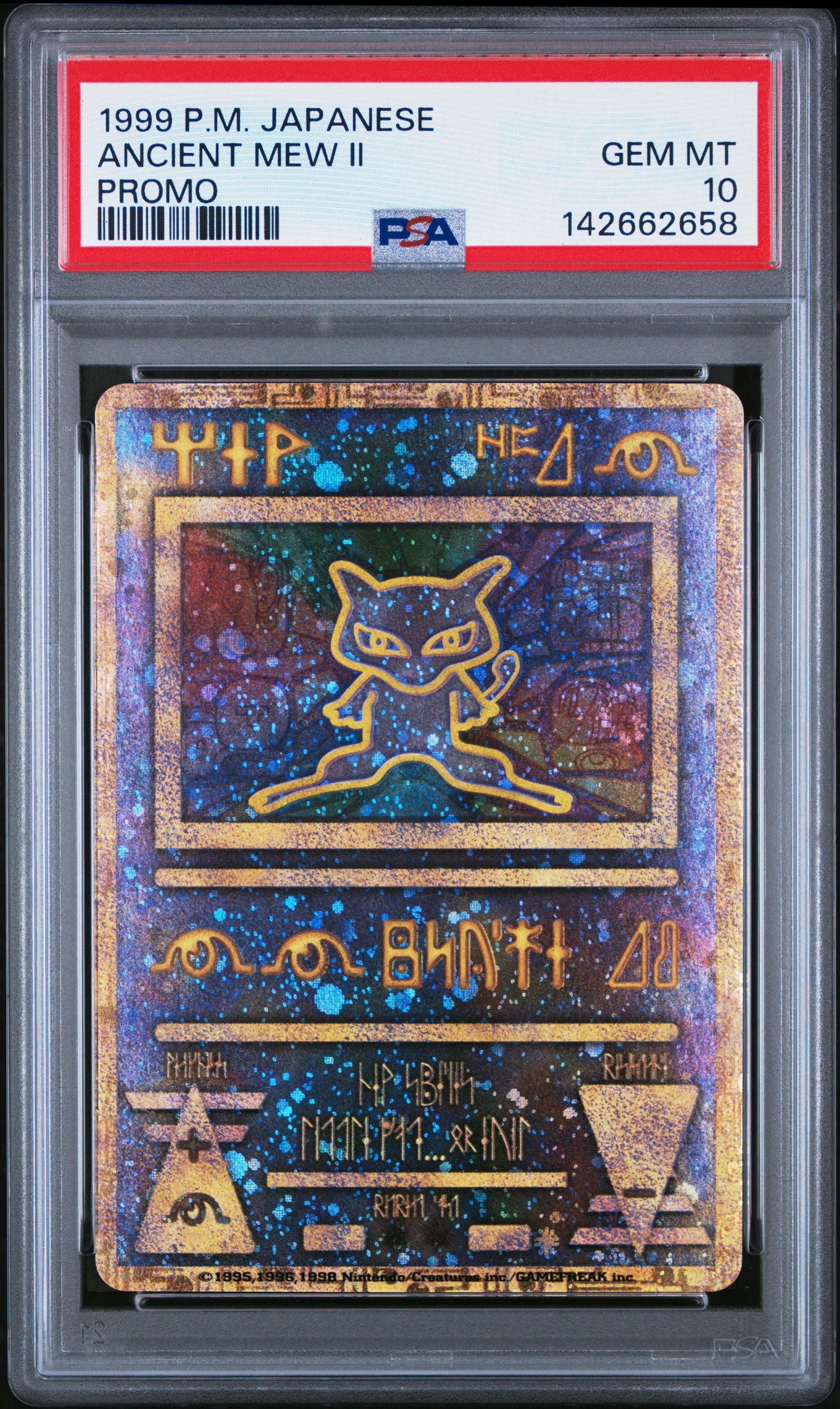 古代ミュウ 後期修正版 : 旧裏/プロモ[PMCG-P](プロモーションカード「映画 幻のポケモン ルギア爆誕」Nintendo表記・Wizards表記なし)