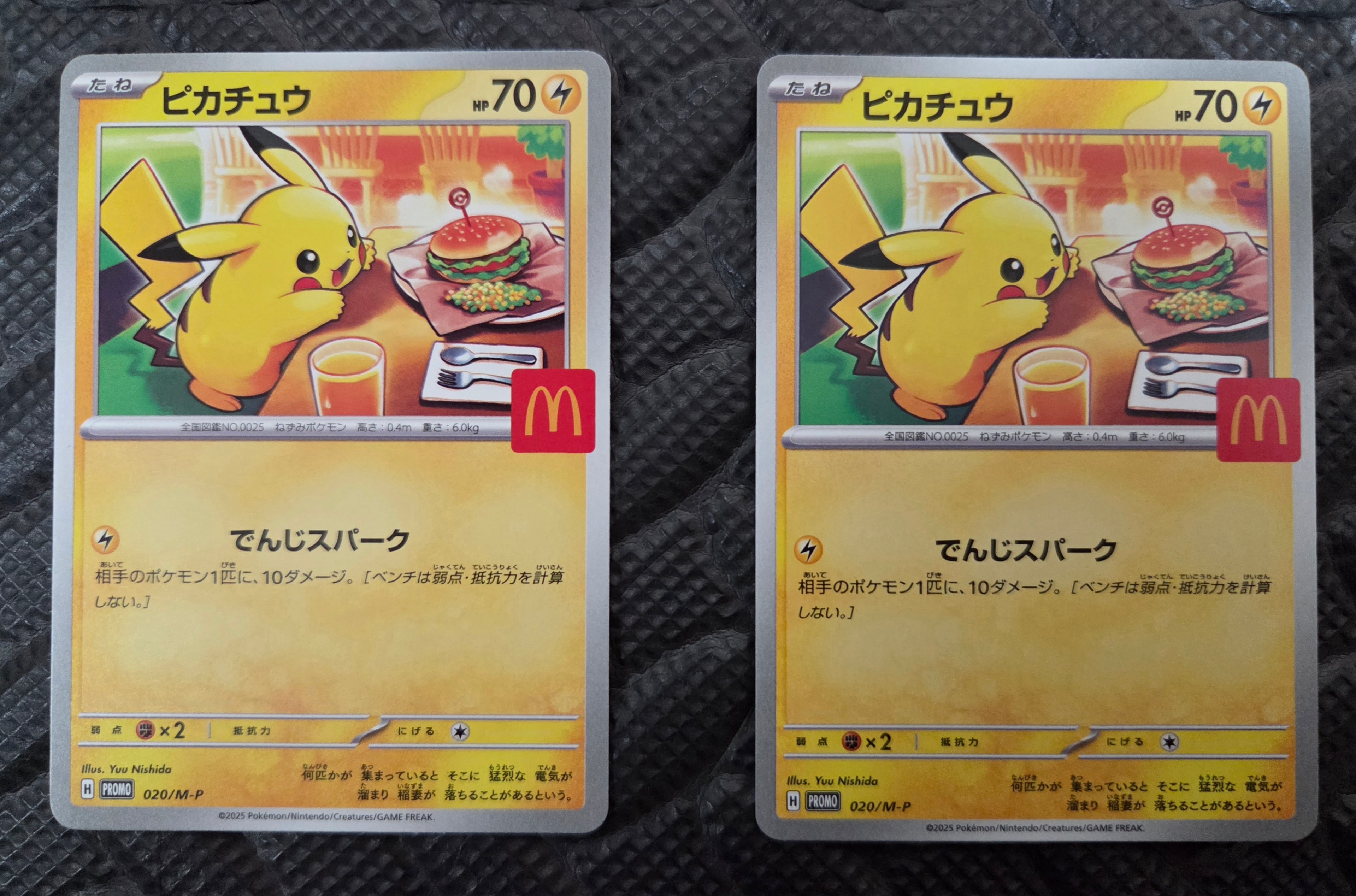 ピカチュウ P [M-P 020](プロモカードパック「マクドナルド ハッピー